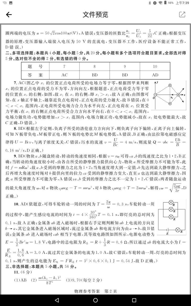 [南充零诊]南充市高2024届高考适应性考试(零诊)物理试题