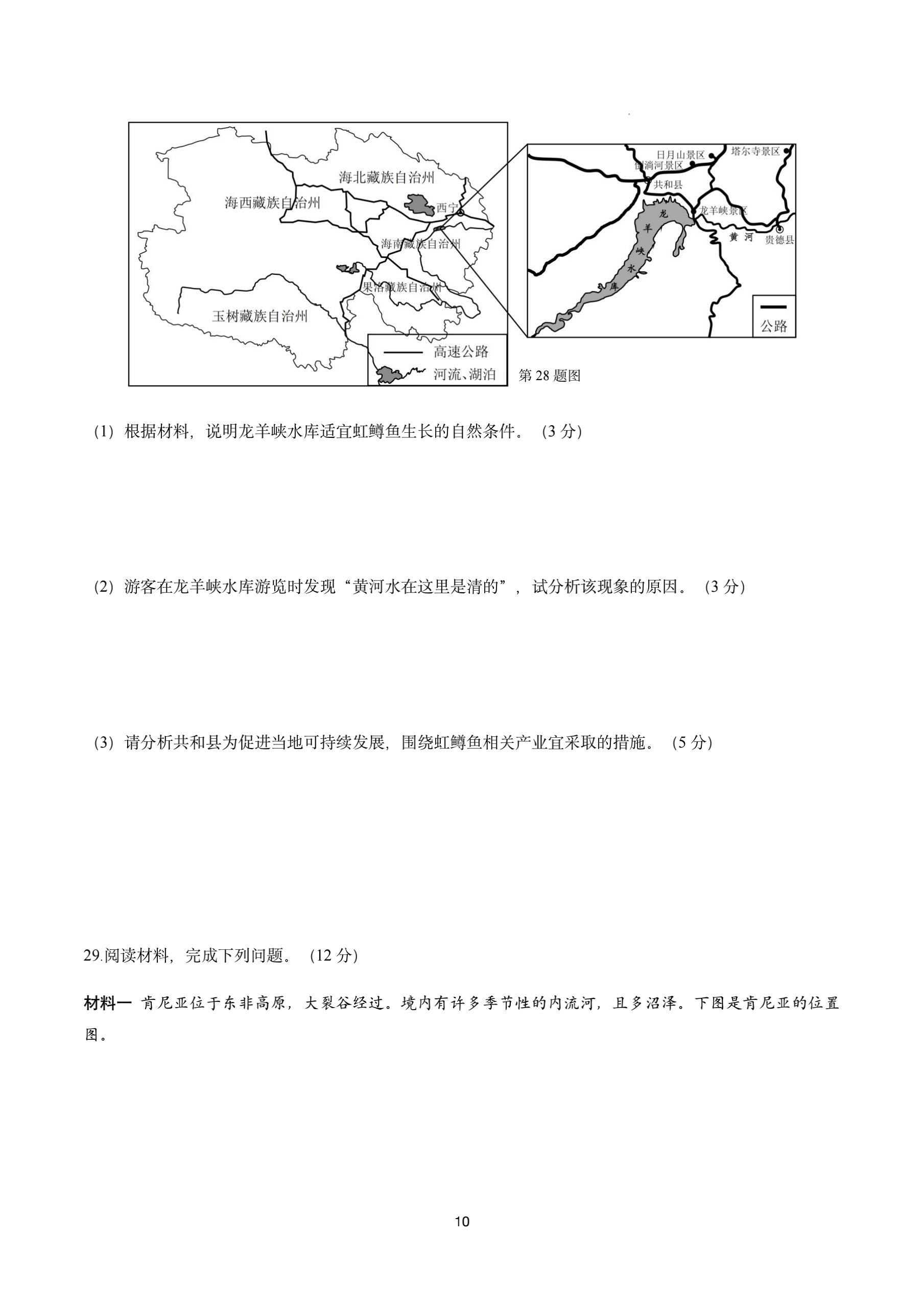 衡中同卷 2023-2024学年度高考分科综合测试卷(一)1f地理试卷答案