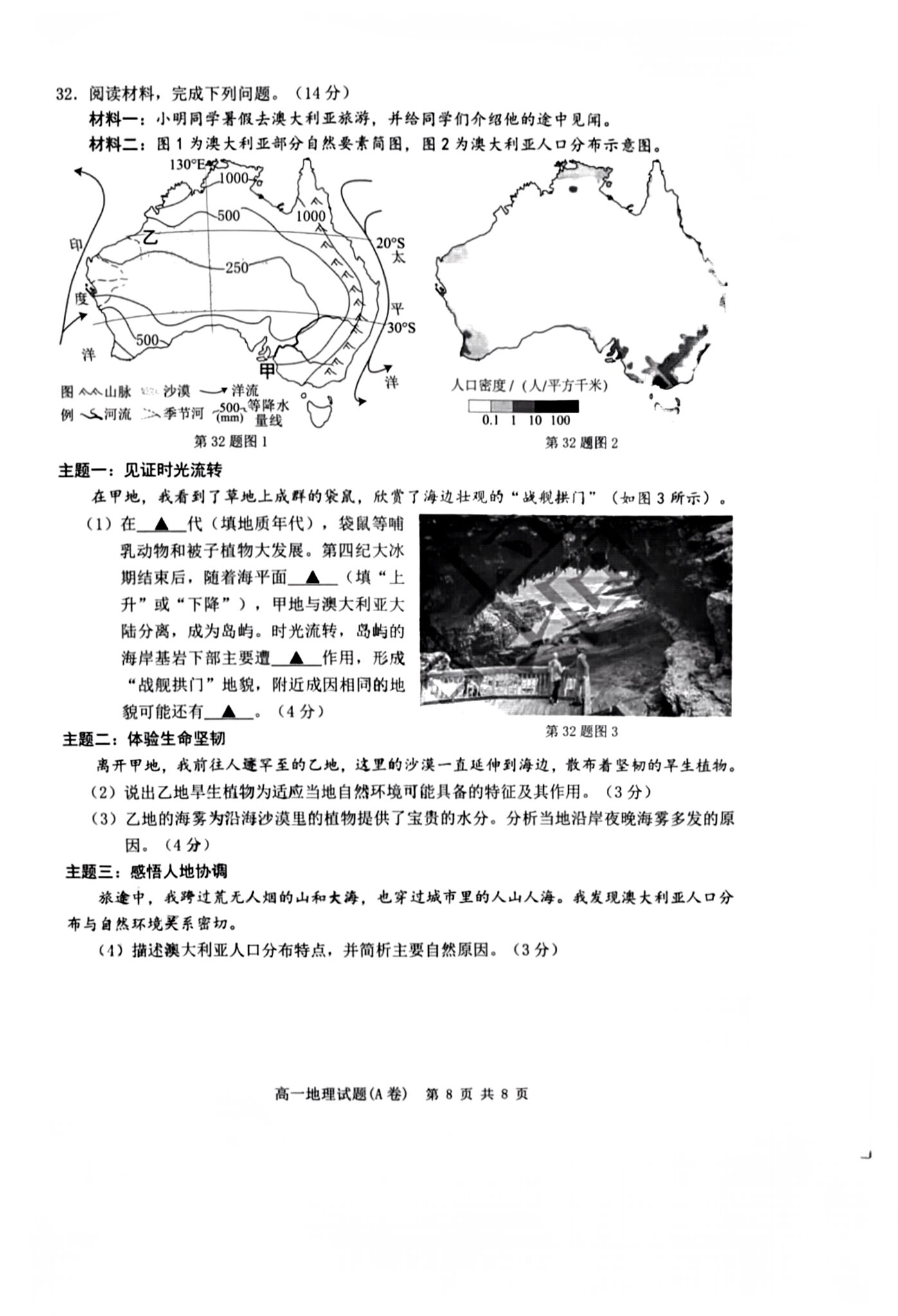 ［江西大联考］江西省2024届高三10月联考（正方形套黑菱形）f地理试卷答案