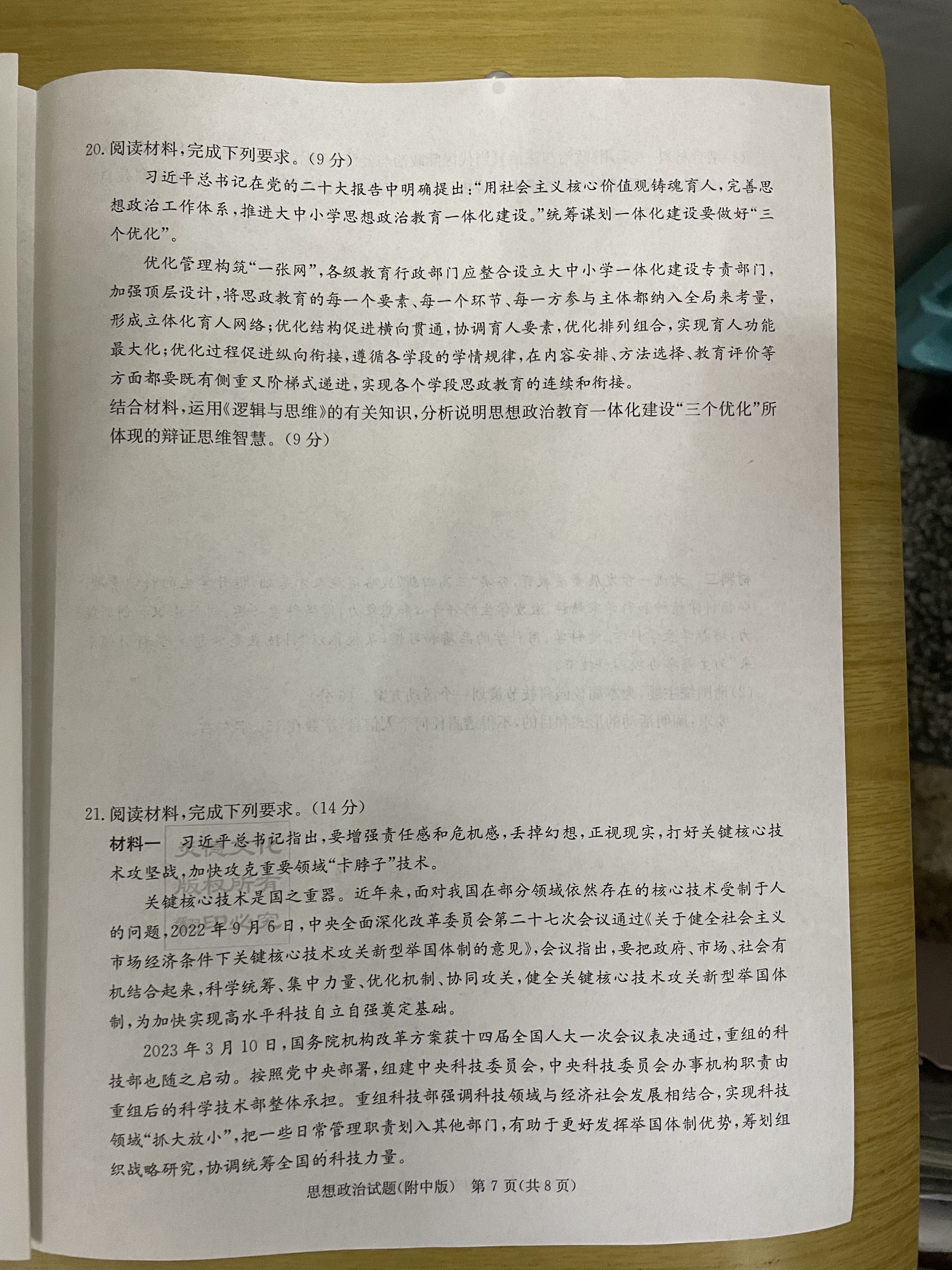 炎德英才大联考·长沙市一中2024届高三月考试卷(八)8政治答案