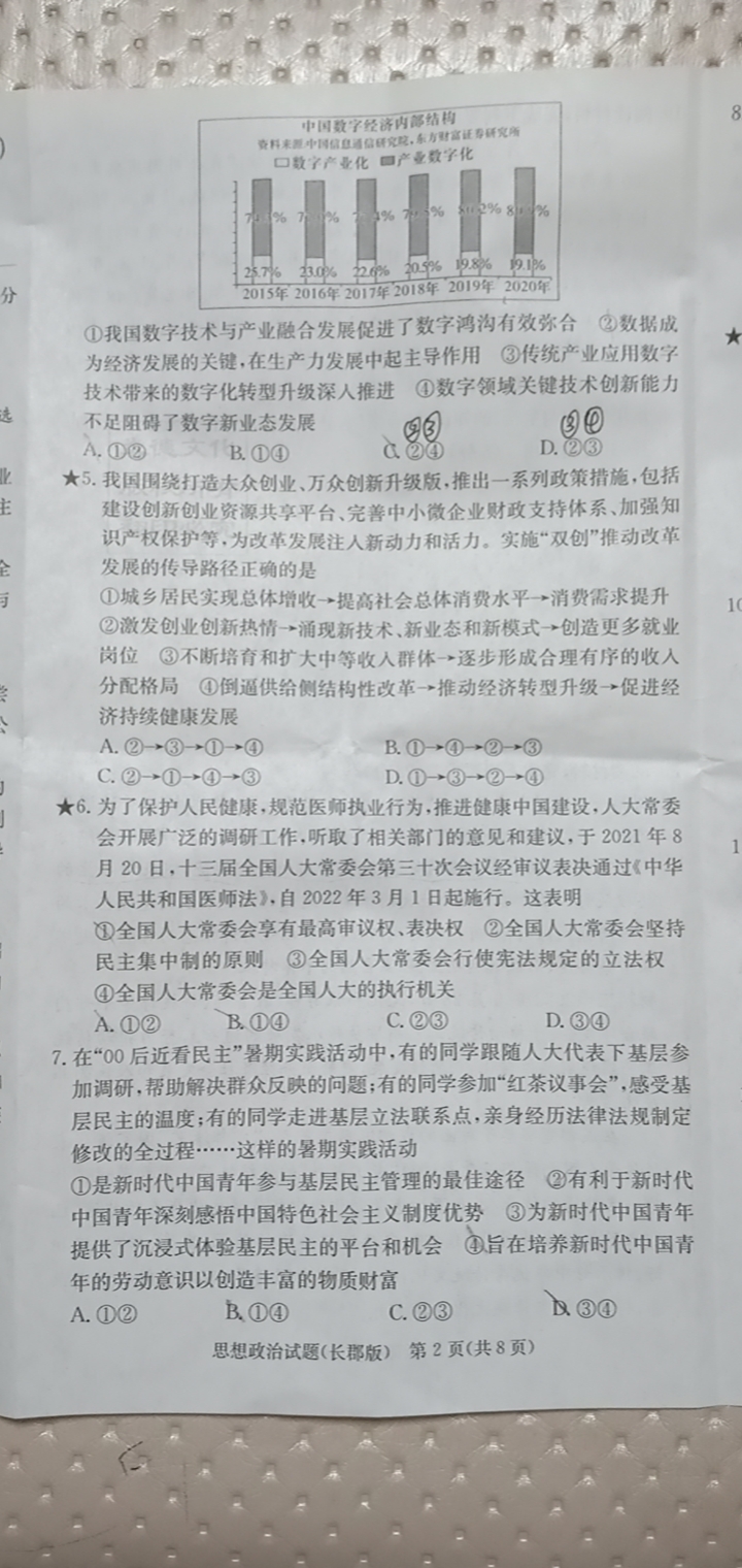河南省2023-2024学年七年级第一学期学情分析一政治试题