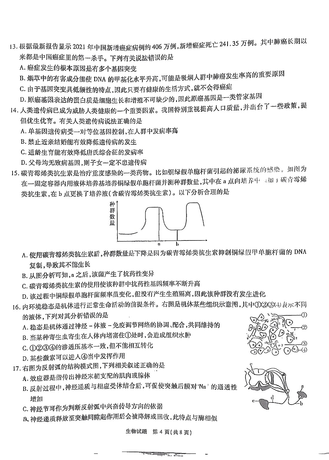 文海大联考· 2024届高三起点考试生物答案