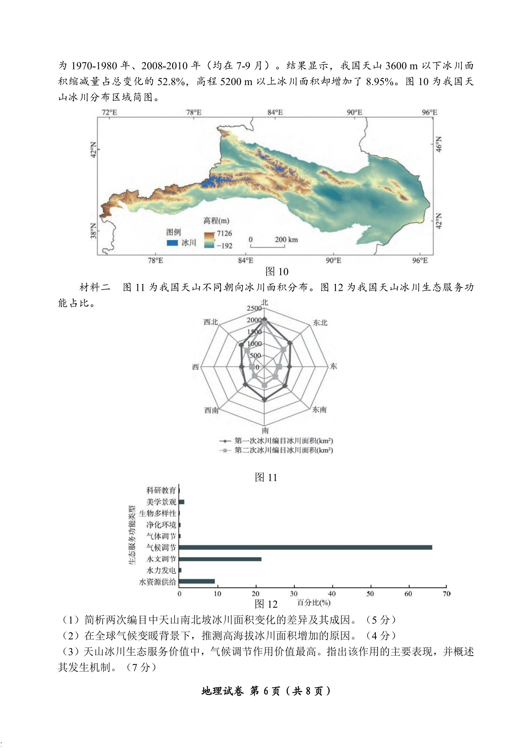 [百师联盟]2024届高三一轮复习联考(一)1 地理(山东卷)试题