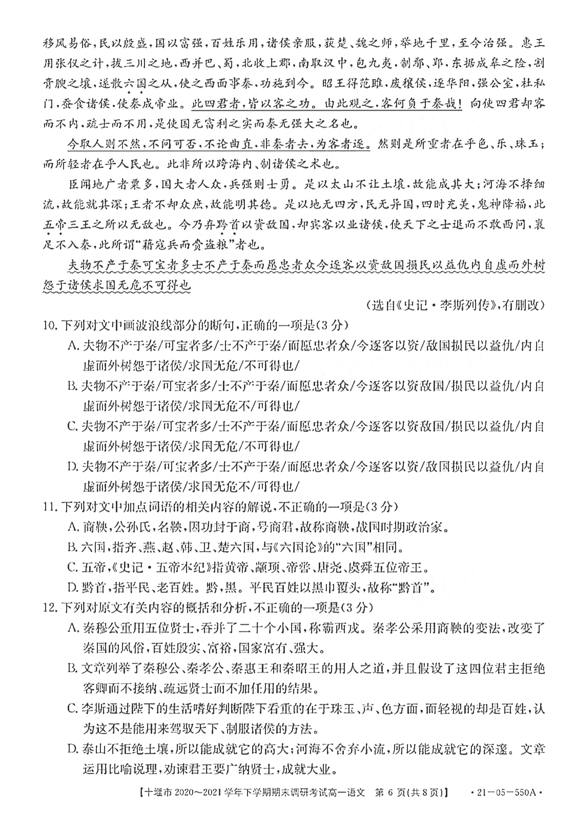 安徽省2024届同步达标自主练习·九年级 九上 第一次语文试题