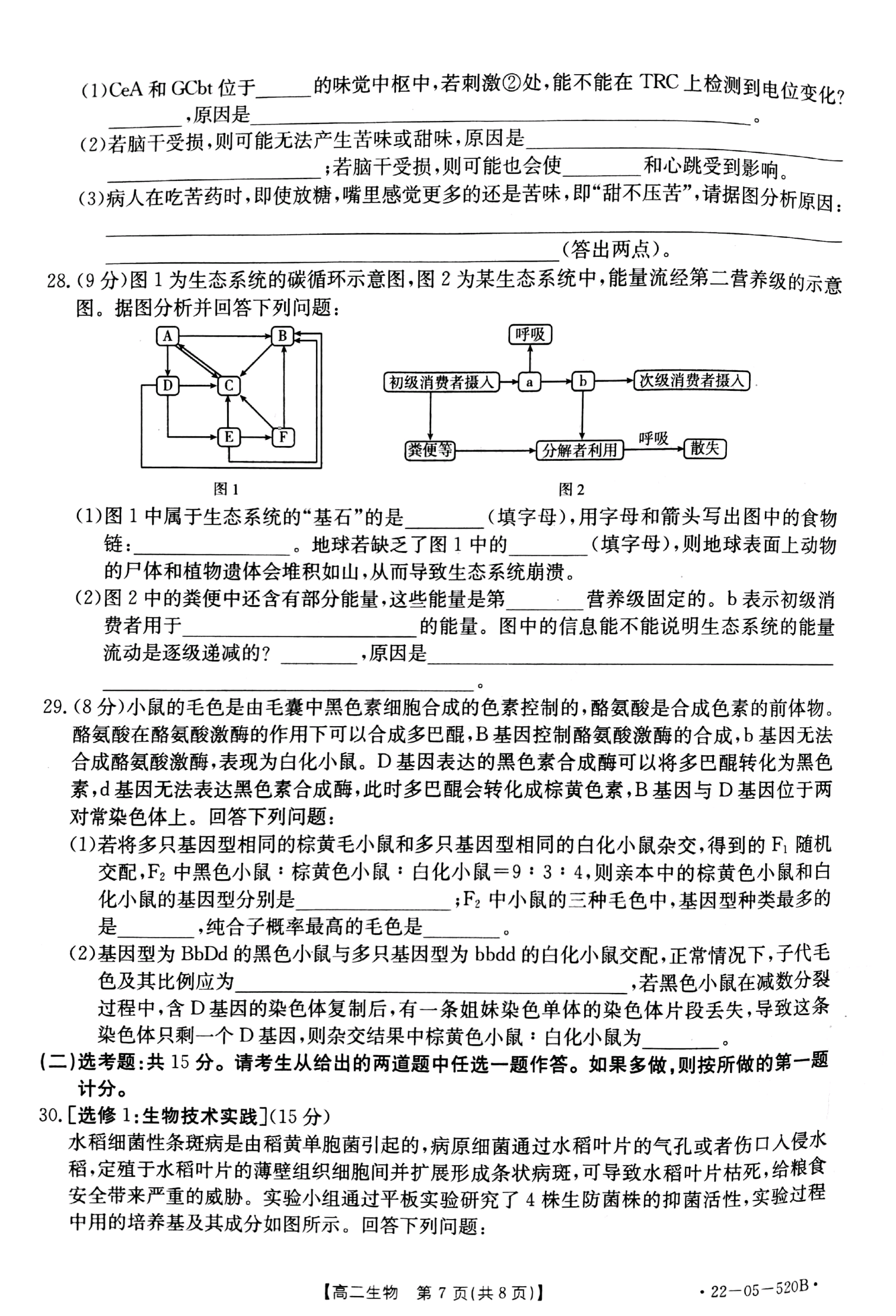 [百师联盟]2024届高三一轮复习联考(一)1生物(全国卷)试题