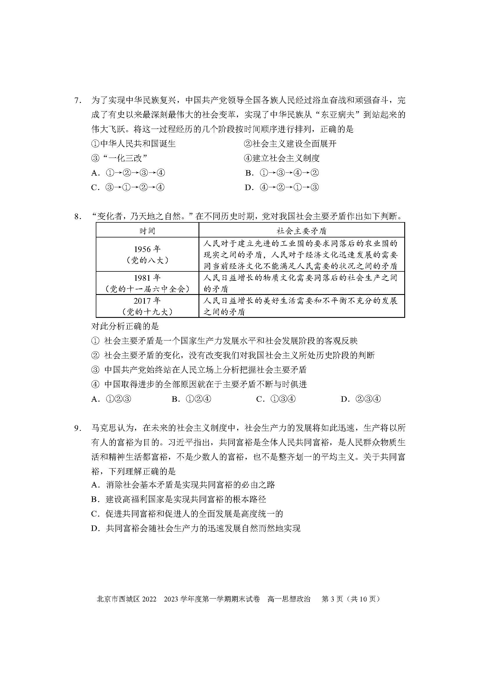 安徽省2023-2024学年度八年级上学期期中综合评估[2L-AH]政治答案