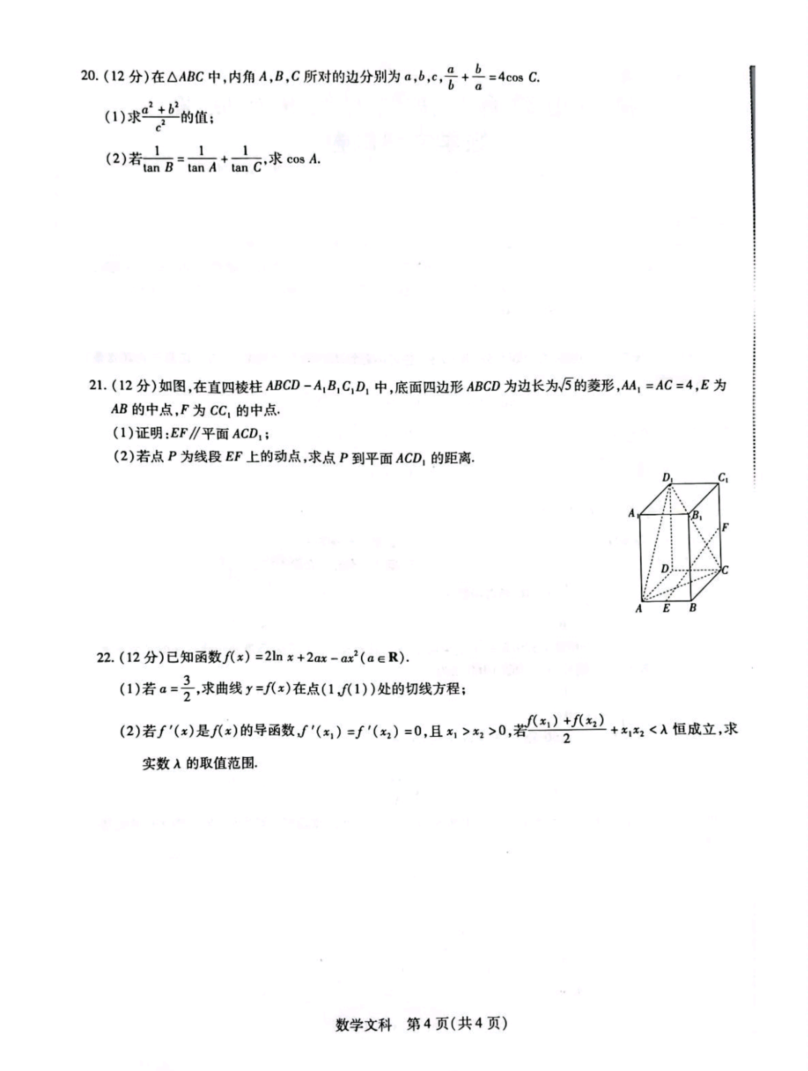 2024届衡水金卷先享题[信息卷](一)1文数(JJ·B)答案