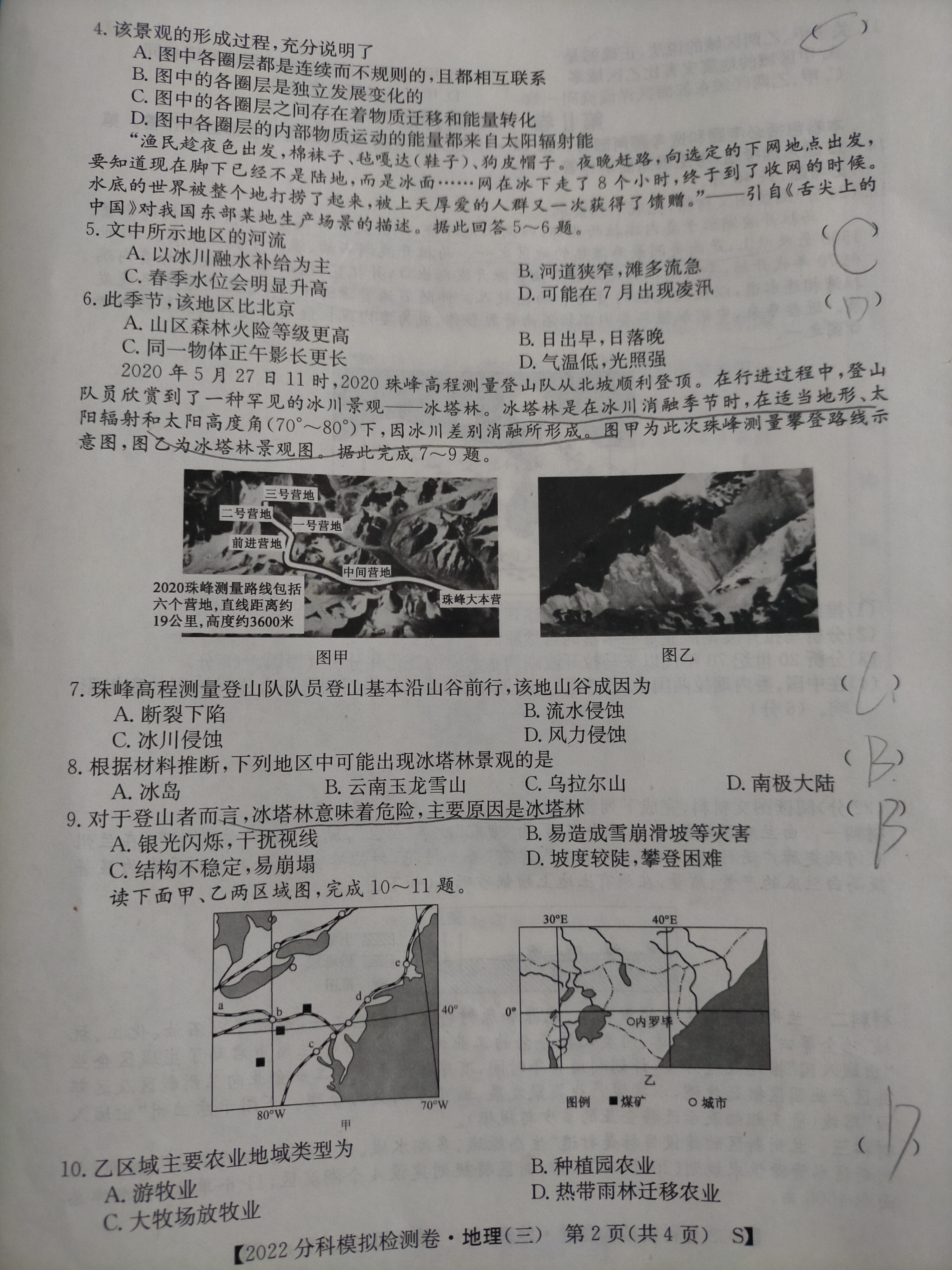 三重教育 山西省名校考试2023-2024学年高三测评(二)地理答案