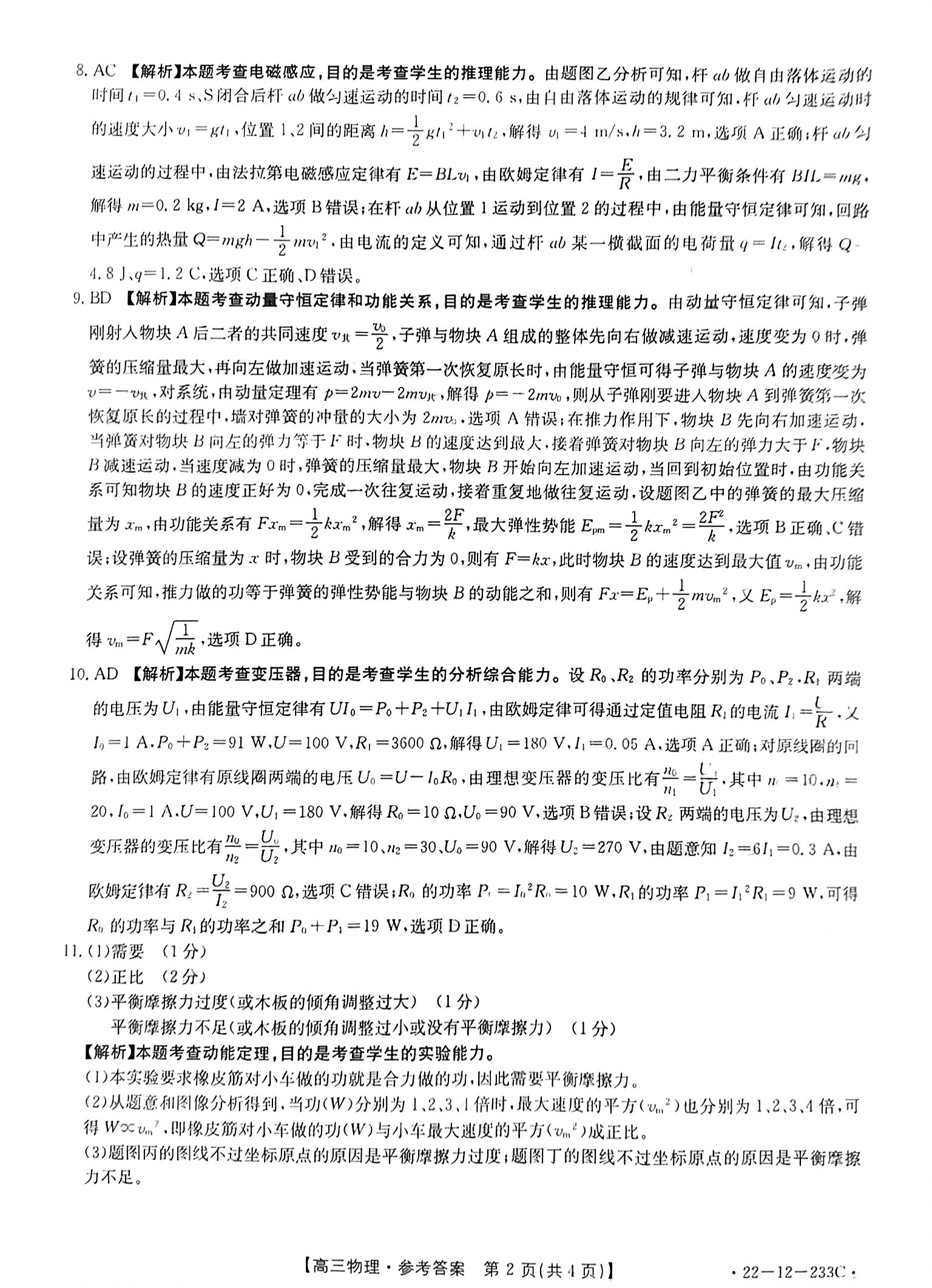 2023~2024学年耀正优+高三年级名校阶段检测联考(24004C)物理试题