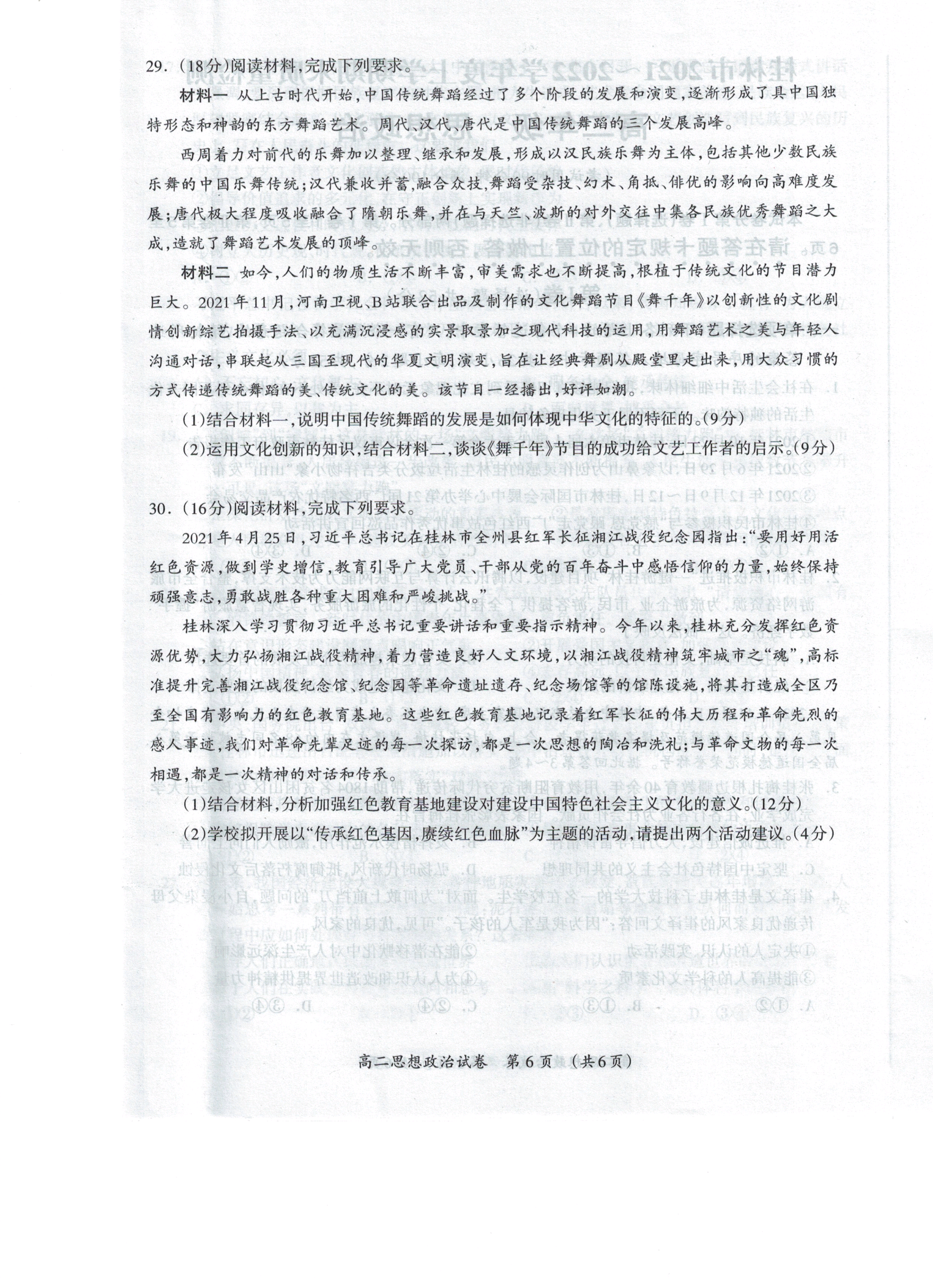 [百师联盟]2024届高三一轮复习联考(一)1 政治(福建卷)试题核查