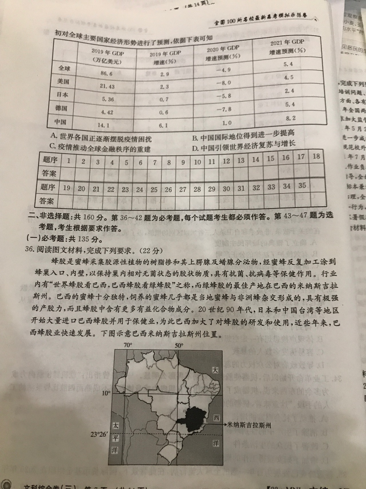 2024届北京专家卷·文科综合(四)4试题