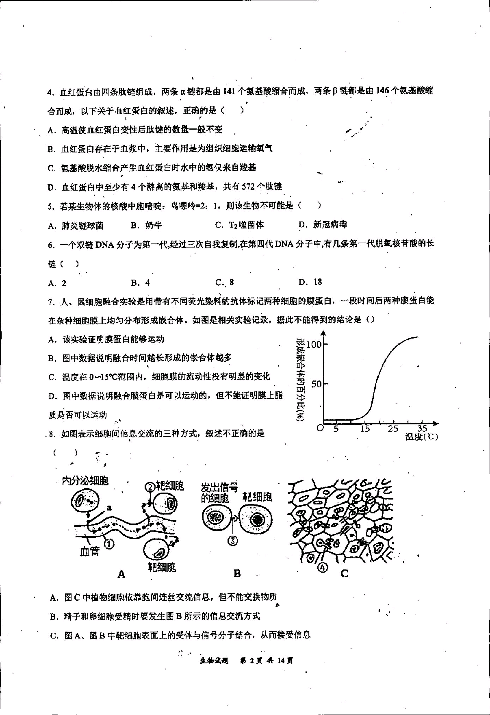 炎德英才大联考2024年普通高等学校招生考试考前演练四生物答案