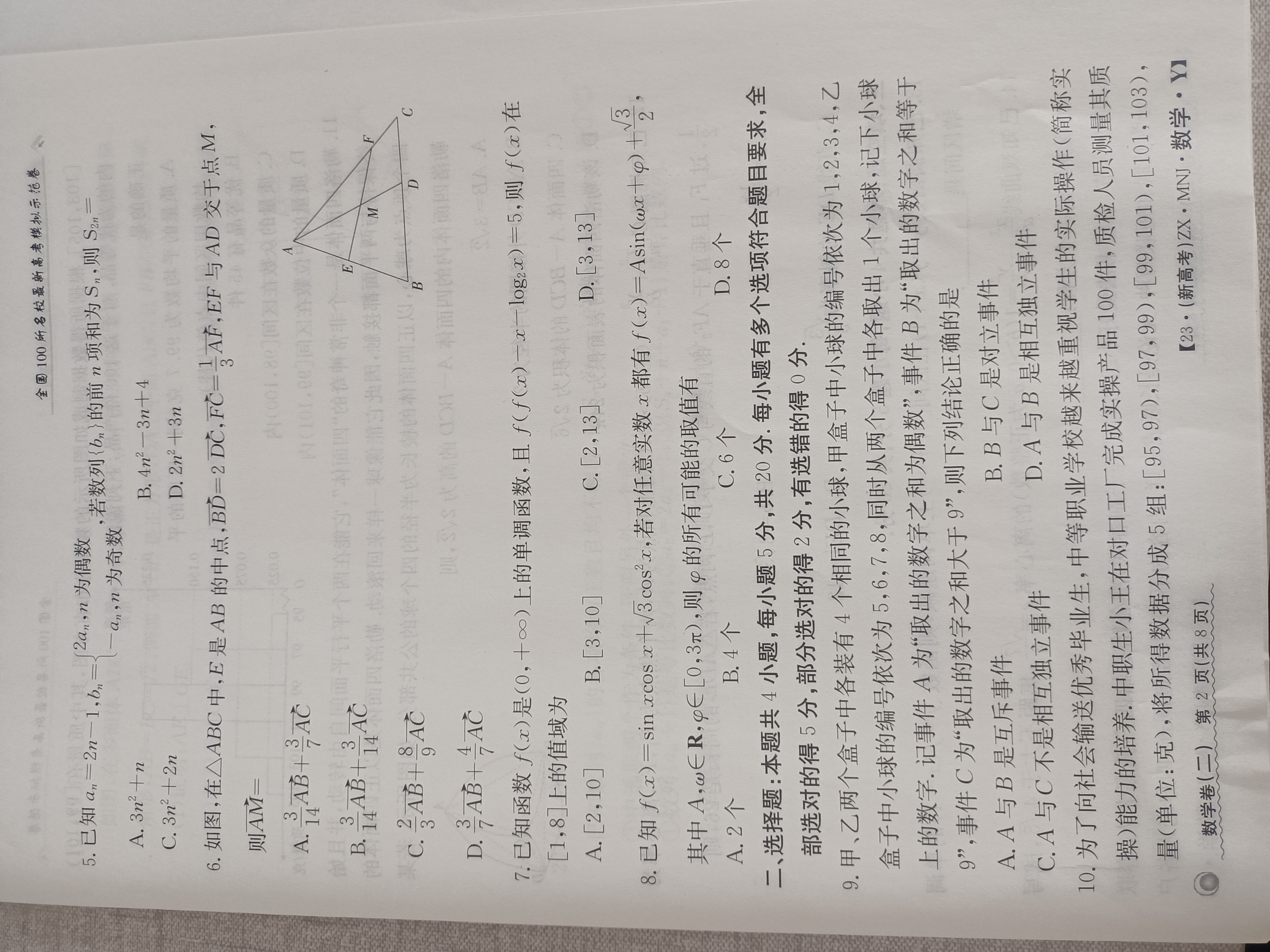 炎德文化数学2024年普通高等学校招生全国统一考试考前演练一答案