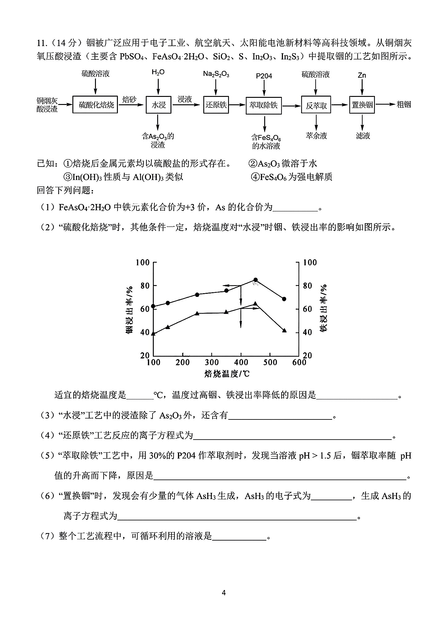 2023年衡中同卷湖北押题卷化学