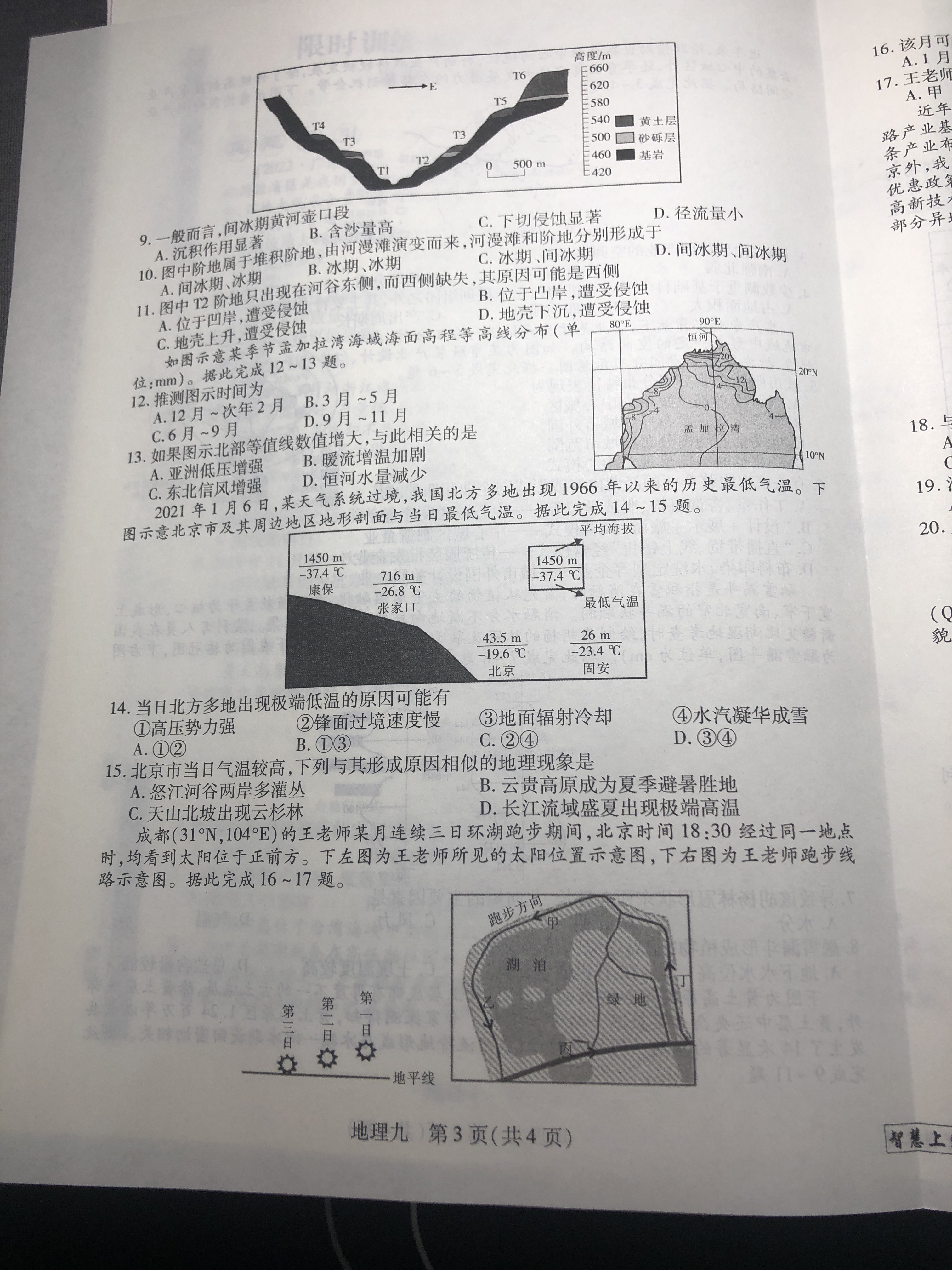 2023-2024衡水金卷先享题高三一轮复习单元检测卷地理重庆专版22试题