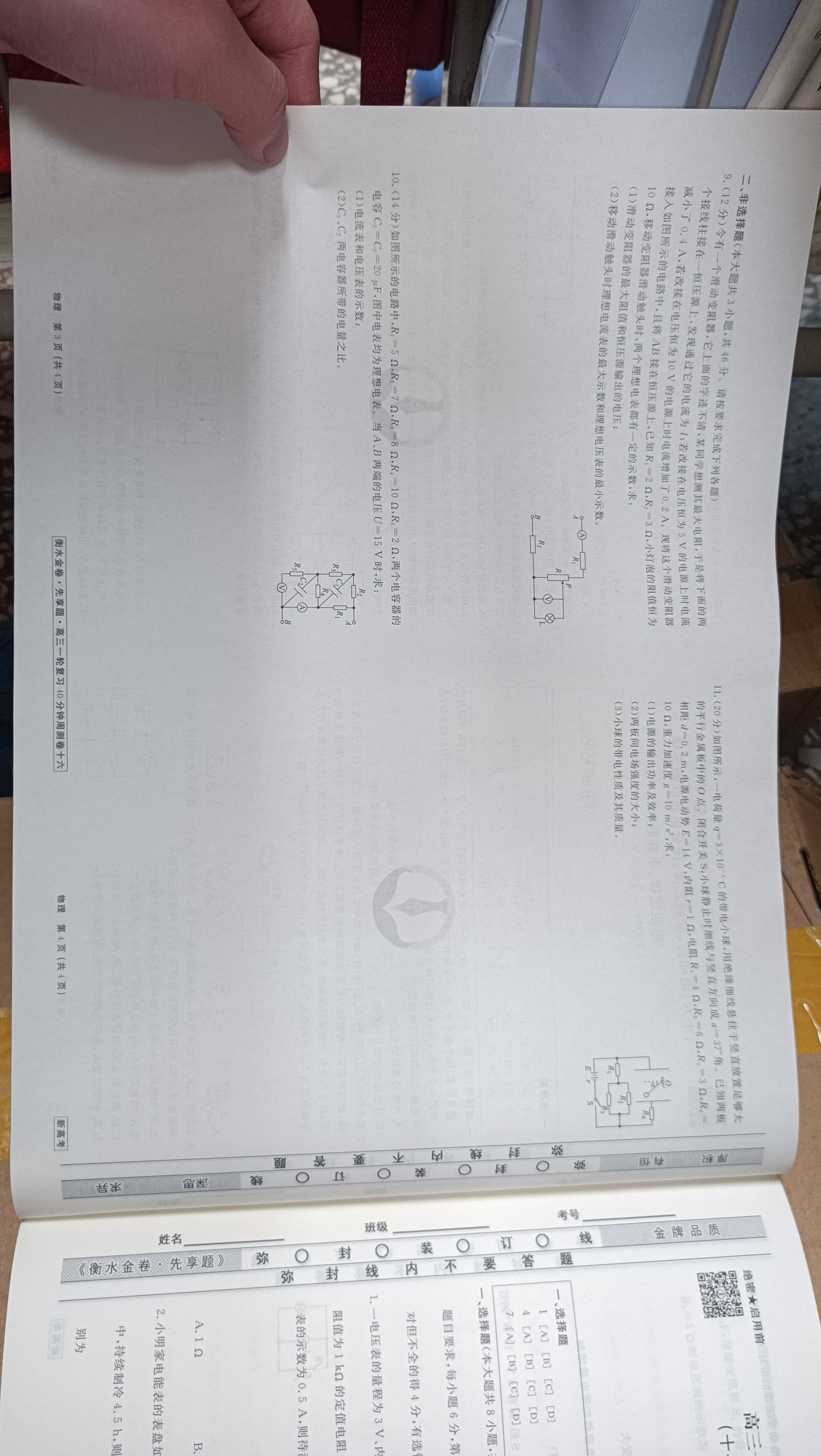 安徽省2023-2024同步达标自主练习·七年级 物理第一次试题