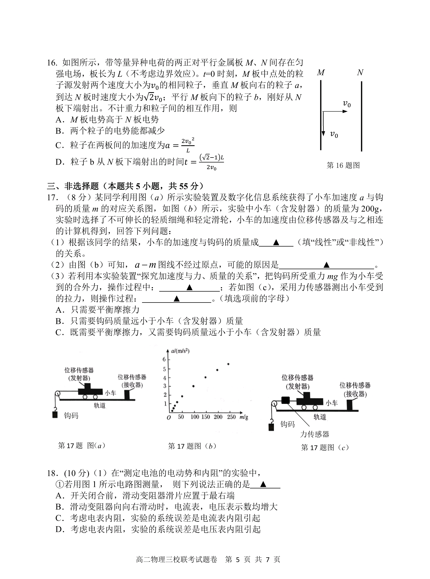 安徽省安庆市第二中学2023年七年级入学调研检测/物理试卷答案