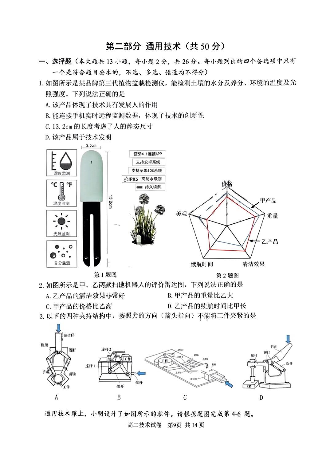 百师联盟 2024届高三仿真模拟考试(四)4 新高考卷技术答案