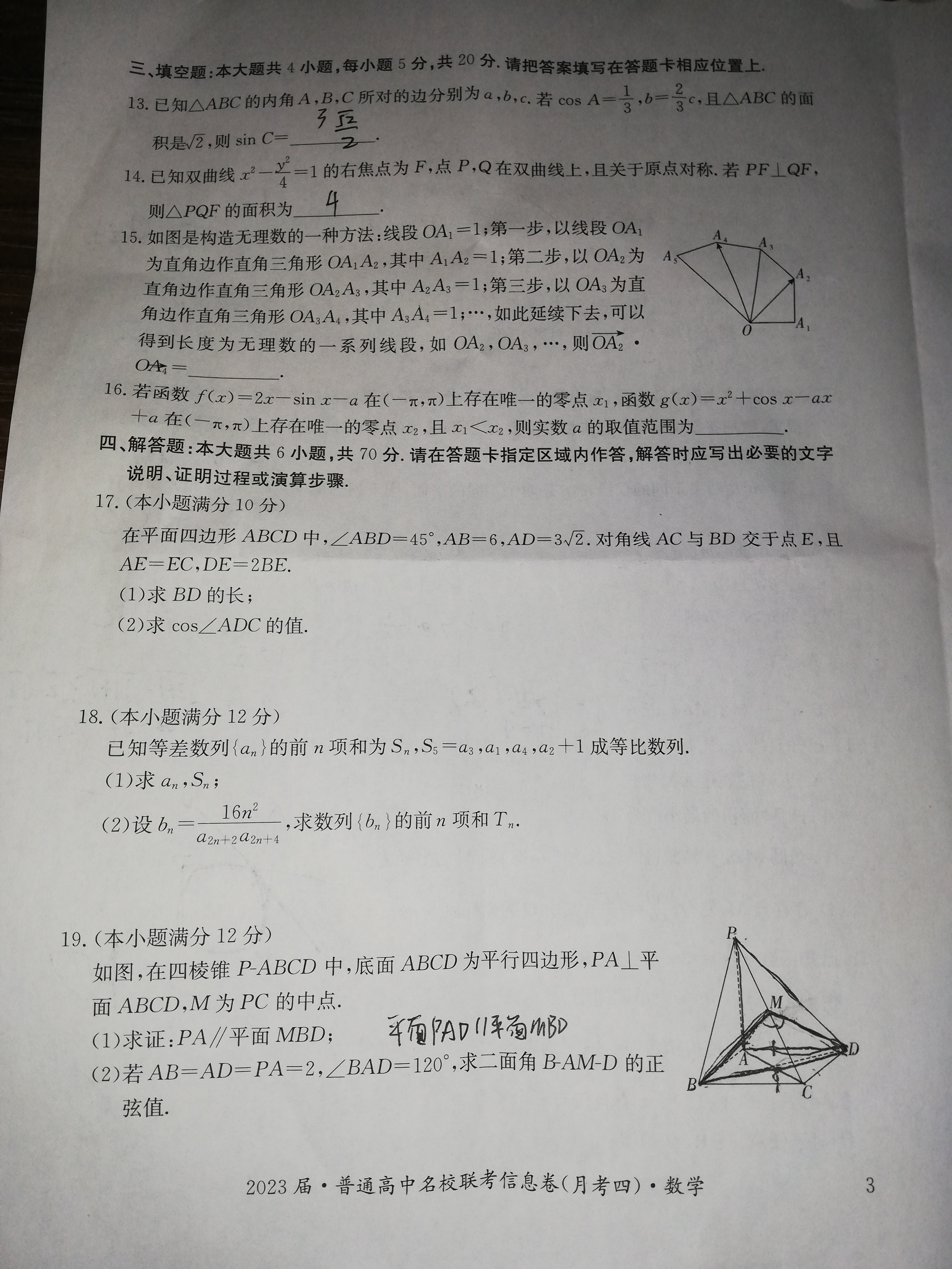 安徽鼎尖教育·2024届高三10月联考数学答案