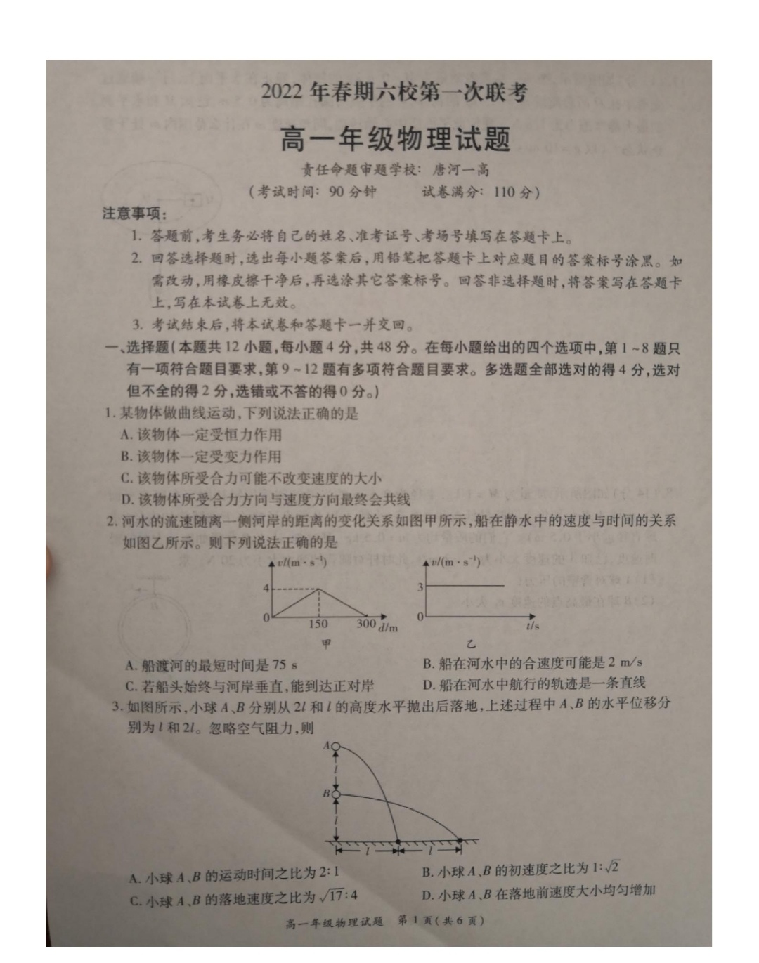 百师联盟 2024届高三一轮复习联考(一)1物理(新教材75分钟)答案