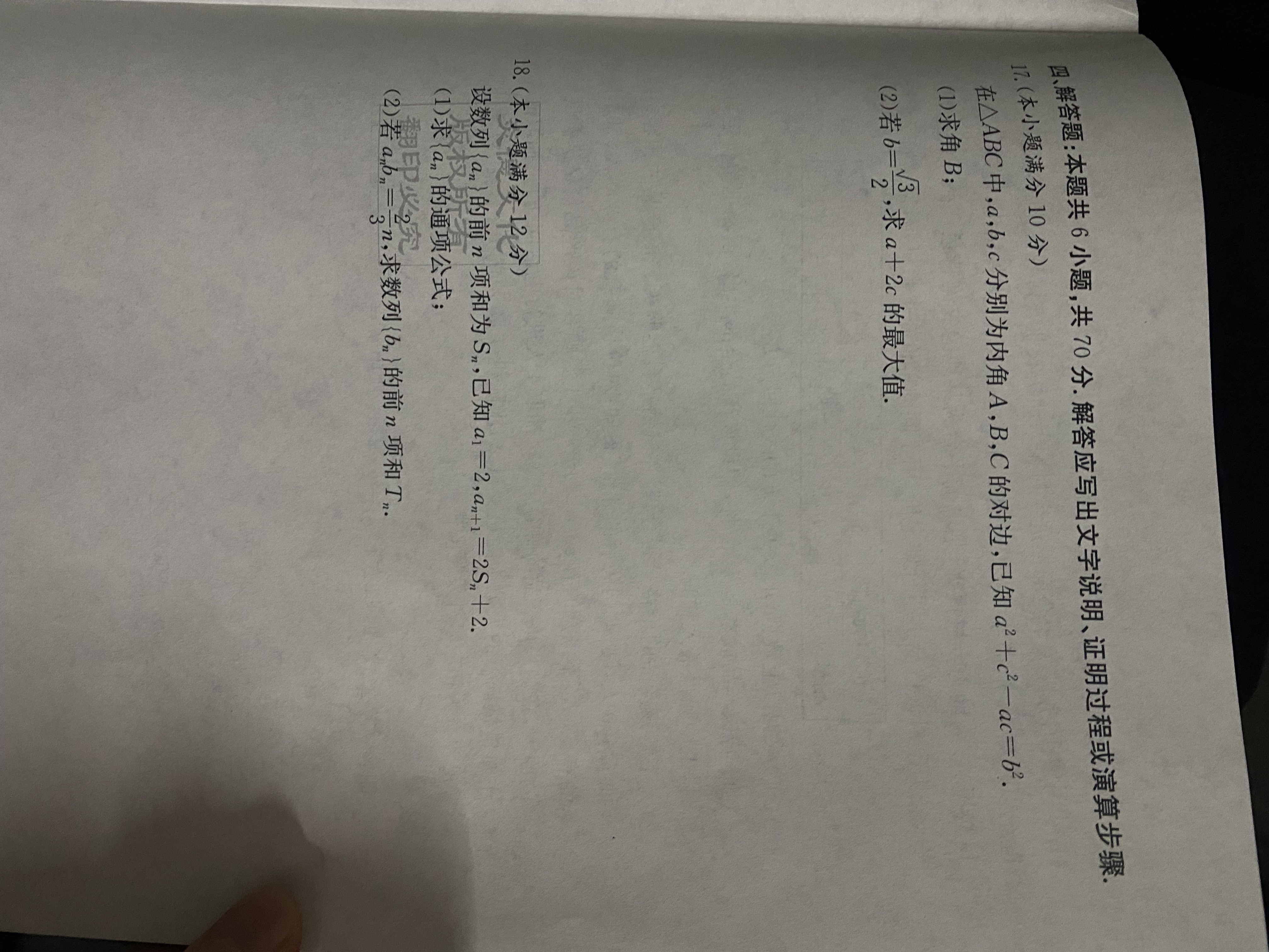 吉林省2024届白城毓才实验高中高三阶段考试(4041C)数学试题