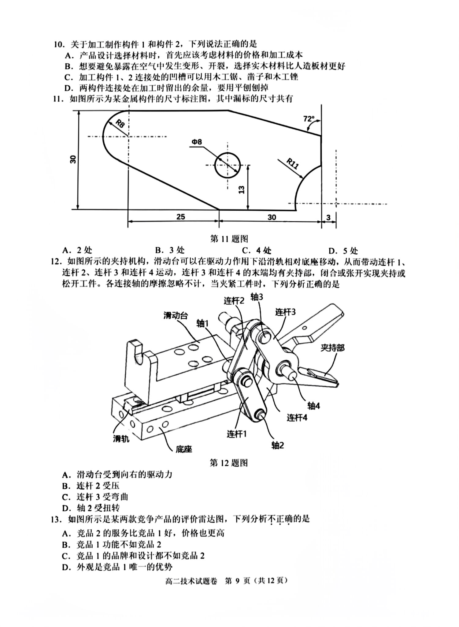 [百师联盟]2024届高三冲刺卷(四)4技术答案