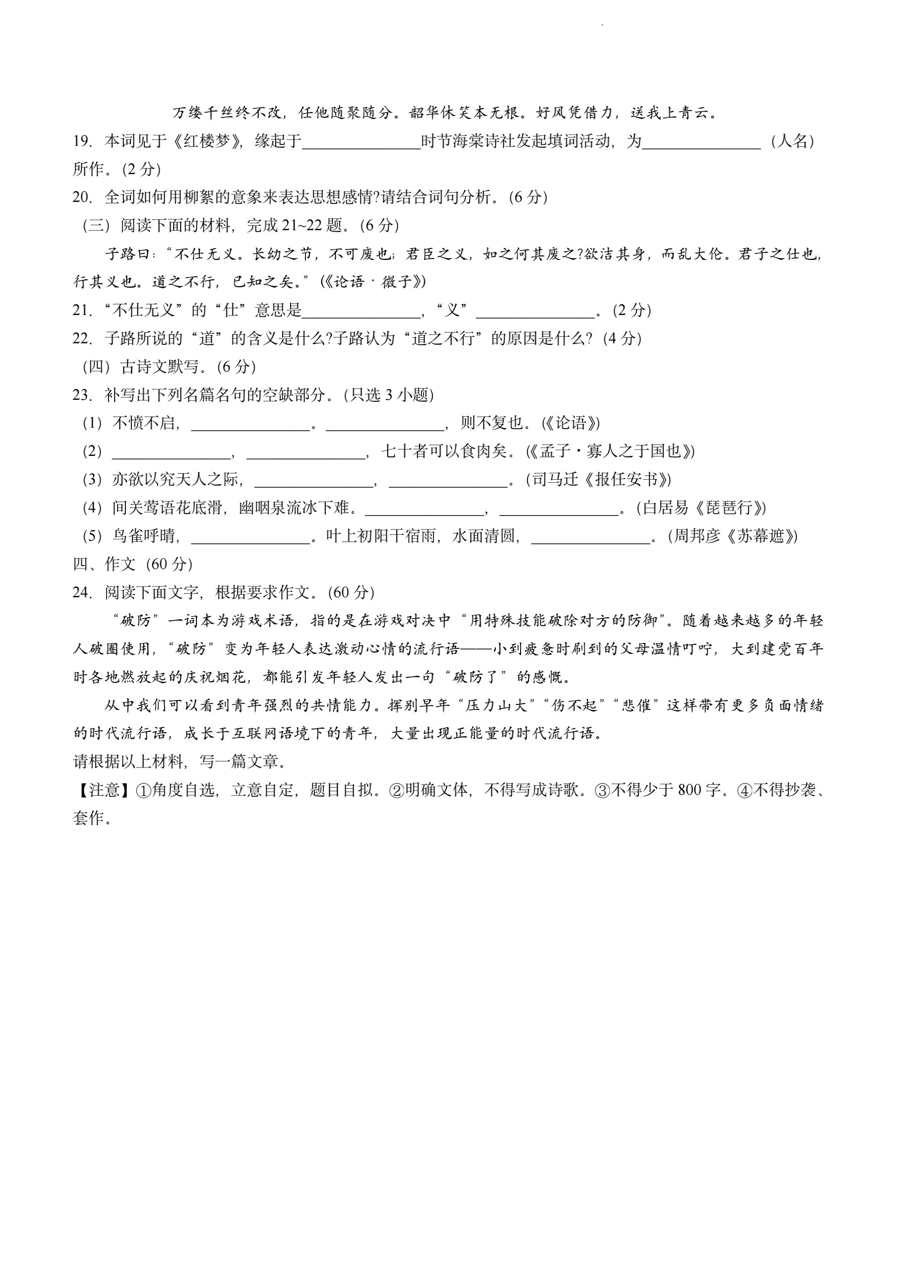 ?2024四川省成都七中高三上学期10月阶段考试语文试题及答案