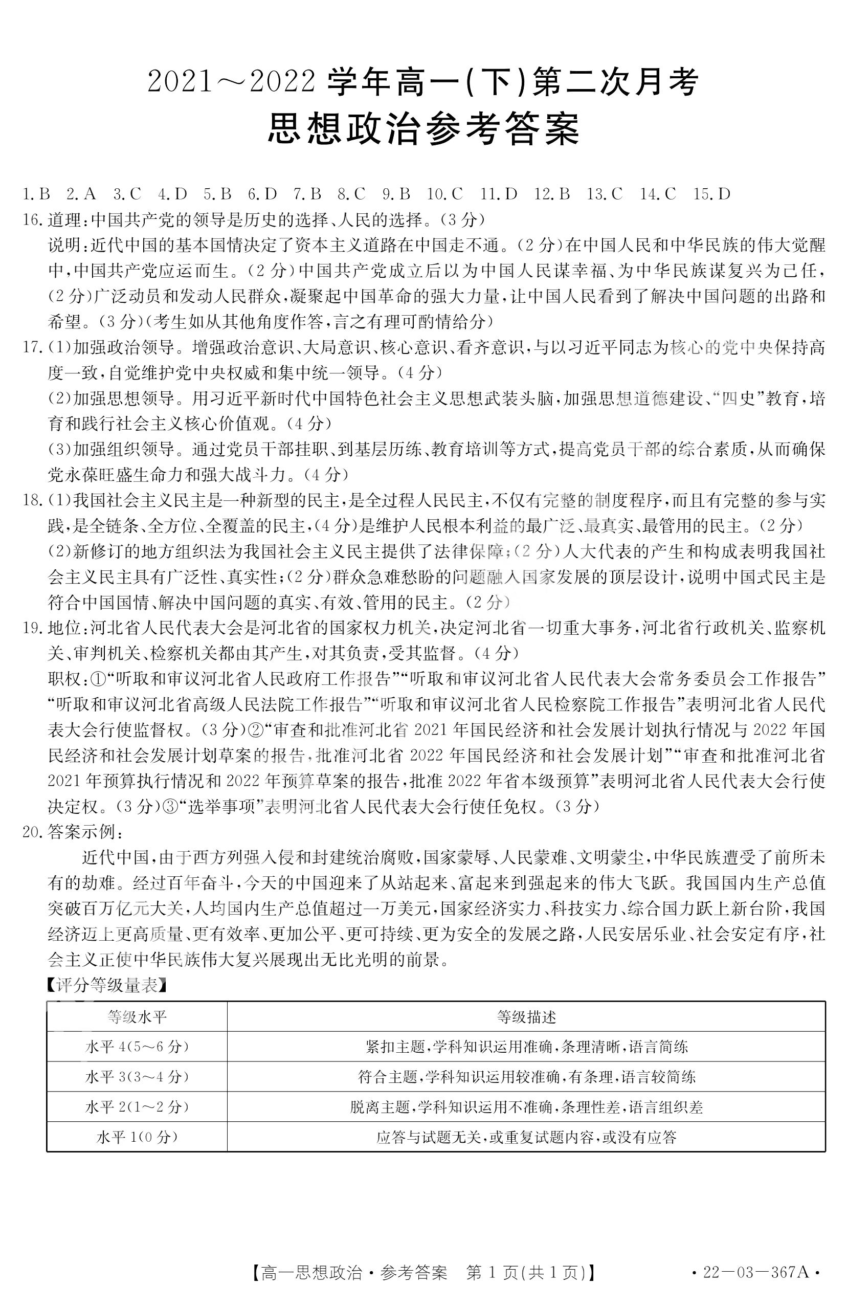 百师联盟 2024届高三一轮复习联考(一)1 政治(新教材75分钟)试题