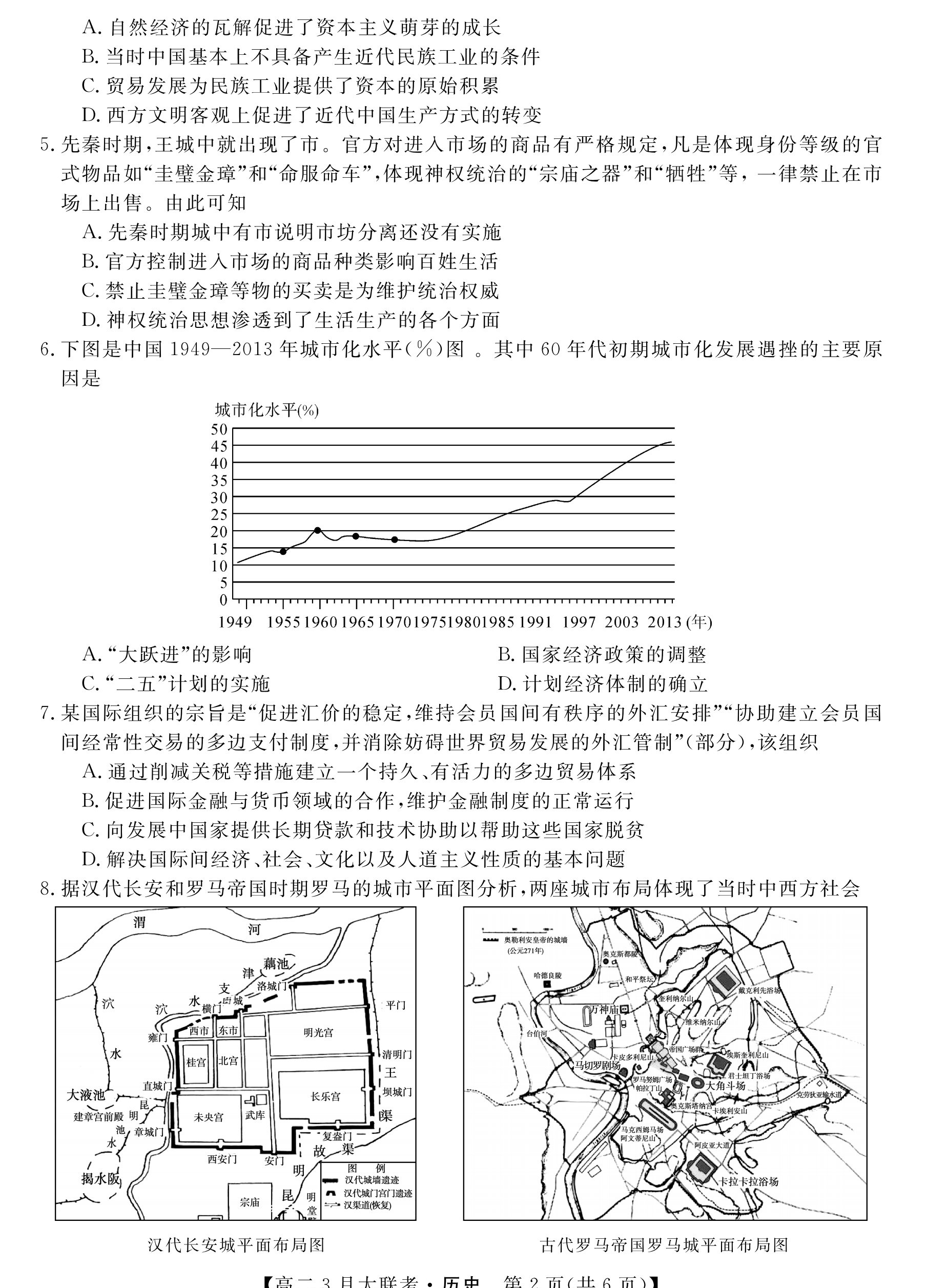 炎德英才大联考 长沙市一中2024届高三月考试卷(二)2历史答案