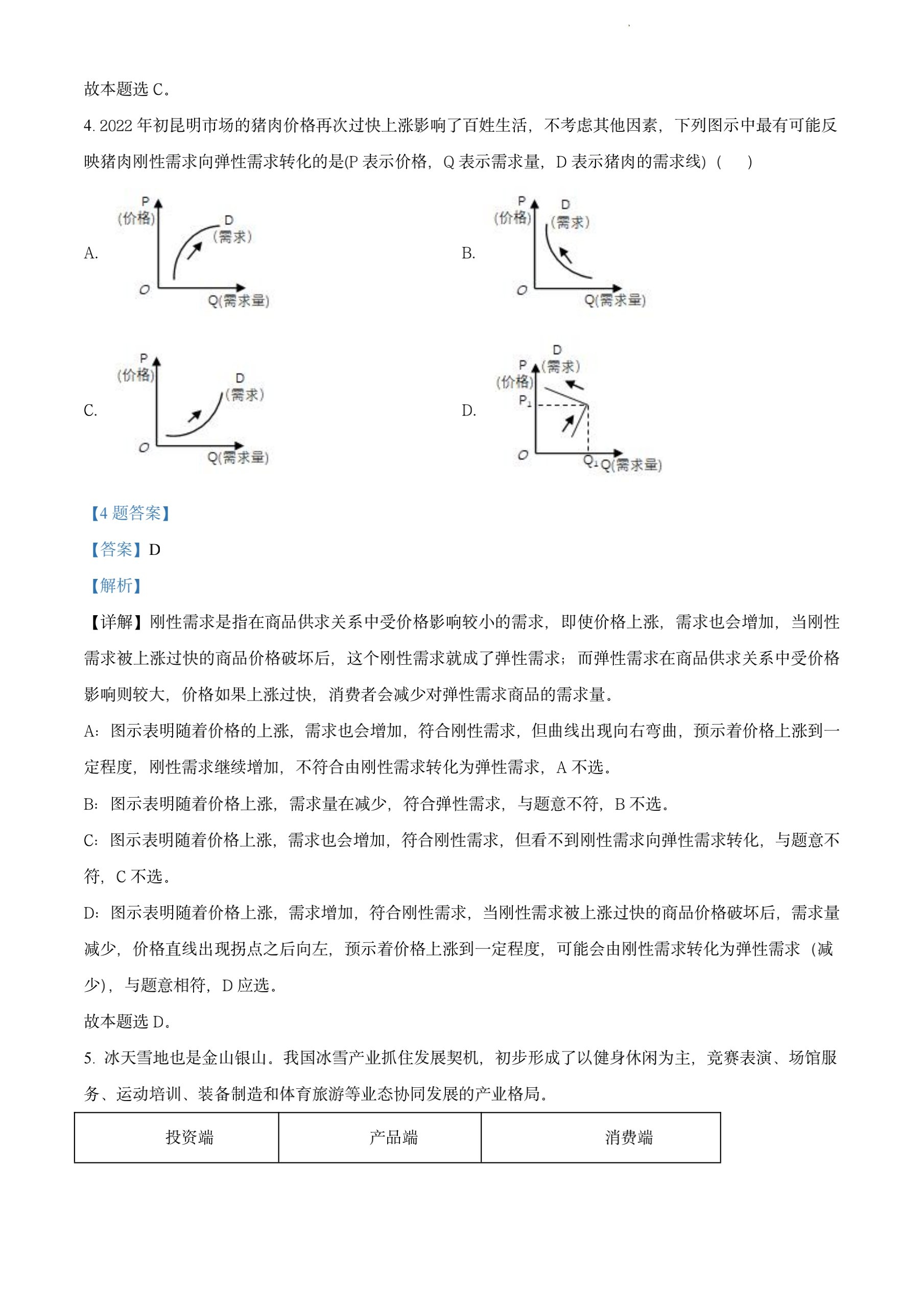 [全国大联考]2024届高三第三次联考[3LK·政治-QG]答案