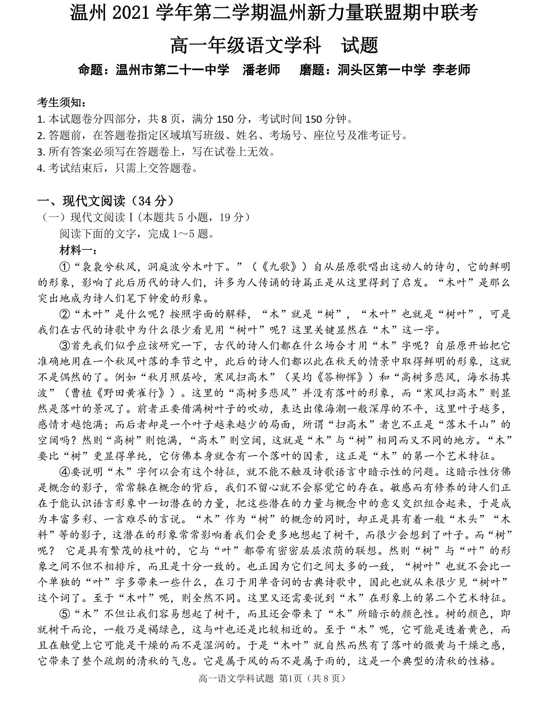 2023~2024学年耀正优+高三年级名校阶段检测联考(24004C)语文试题