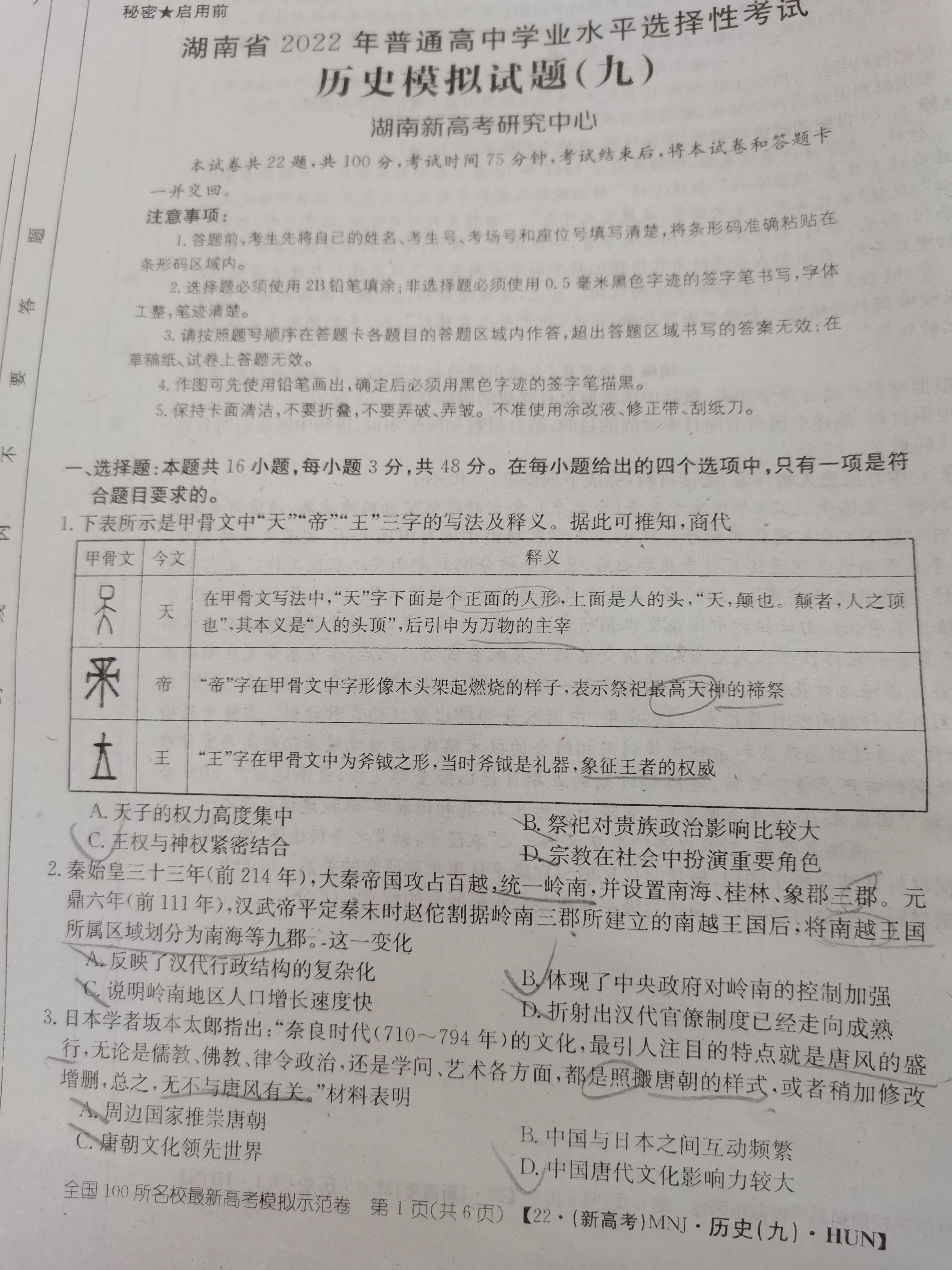 百师联盟 2024届高三一轮复习联考(一)1历史(新教材90分钟)试题