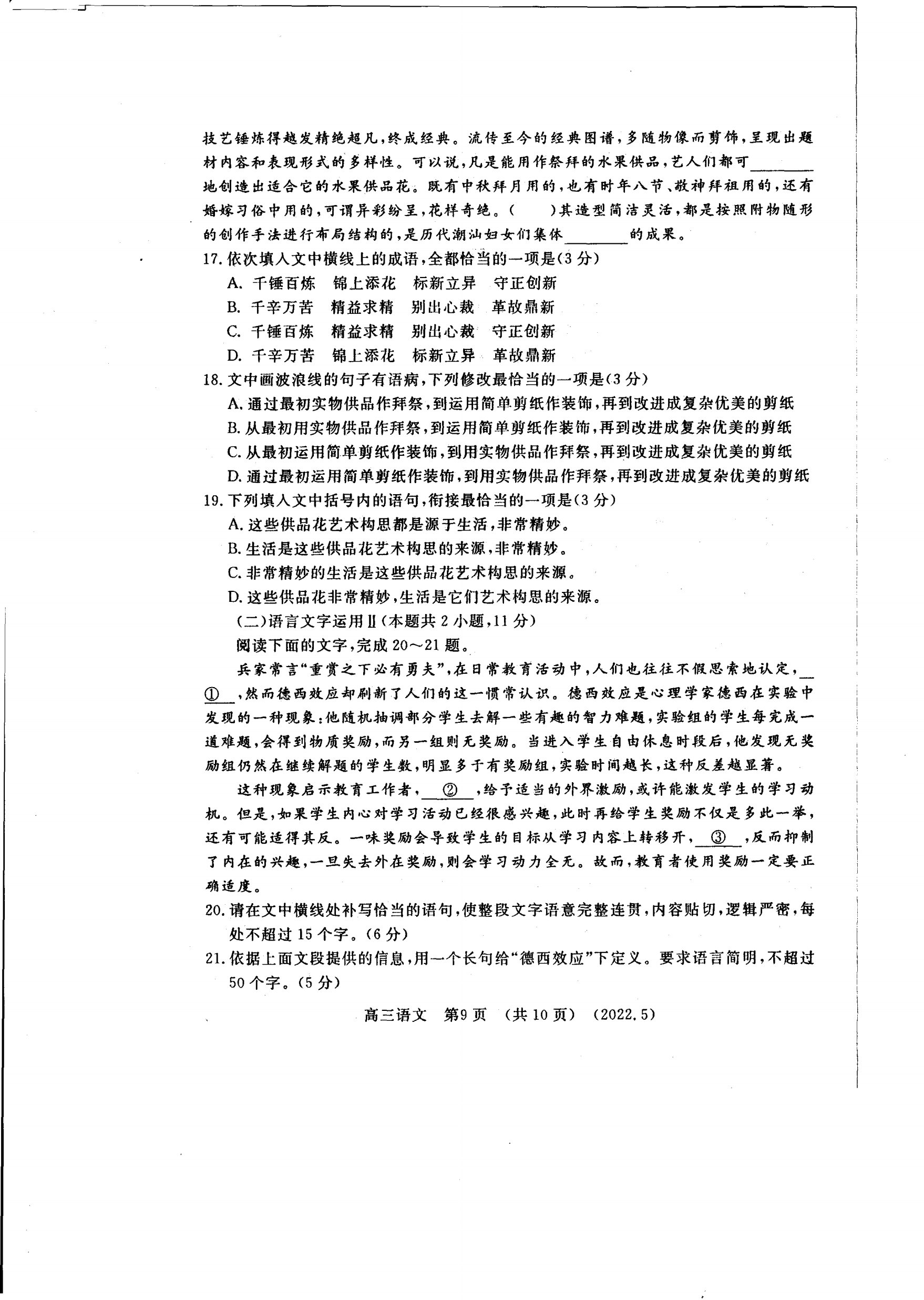 2024届新高考普通高中学业水平选择性考试F-XKB-L(三)3语文试题