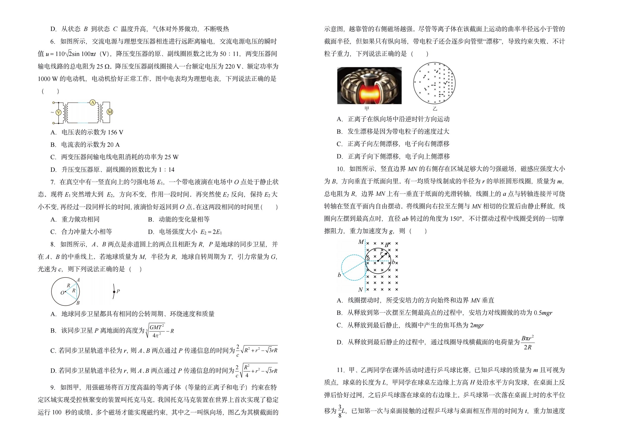 2023~2024学年核心突破XGK(二)2物理HUB试题