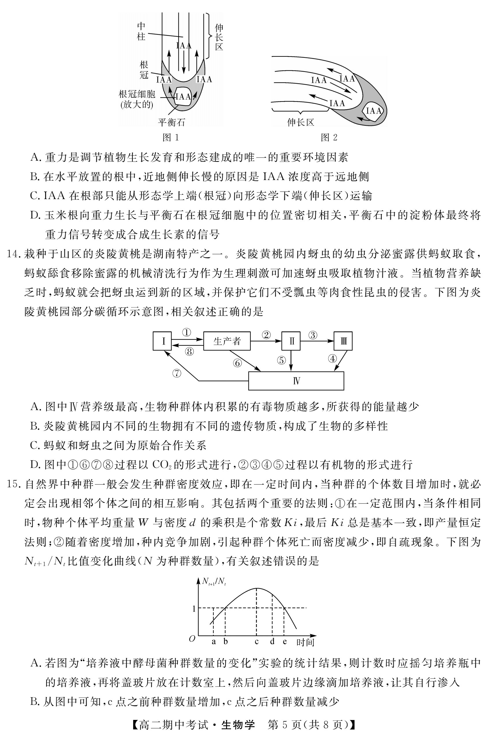 云南师大附中2023-2024年2022级高二年级教学测评月考卷(一)1生物试题