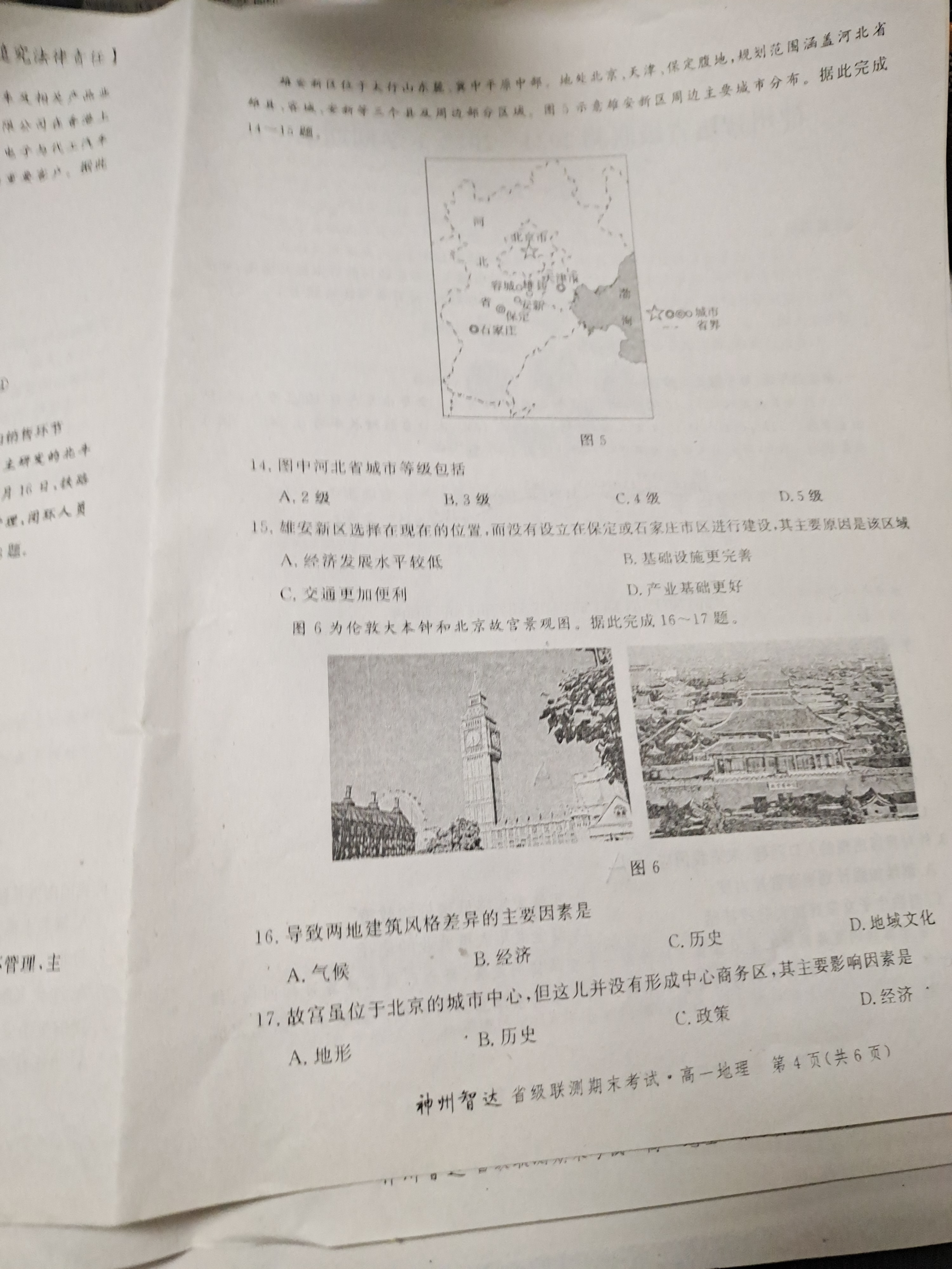 百师联盟 2024届高三一轮复习联考(一)1地理(新教材90分钟)答案