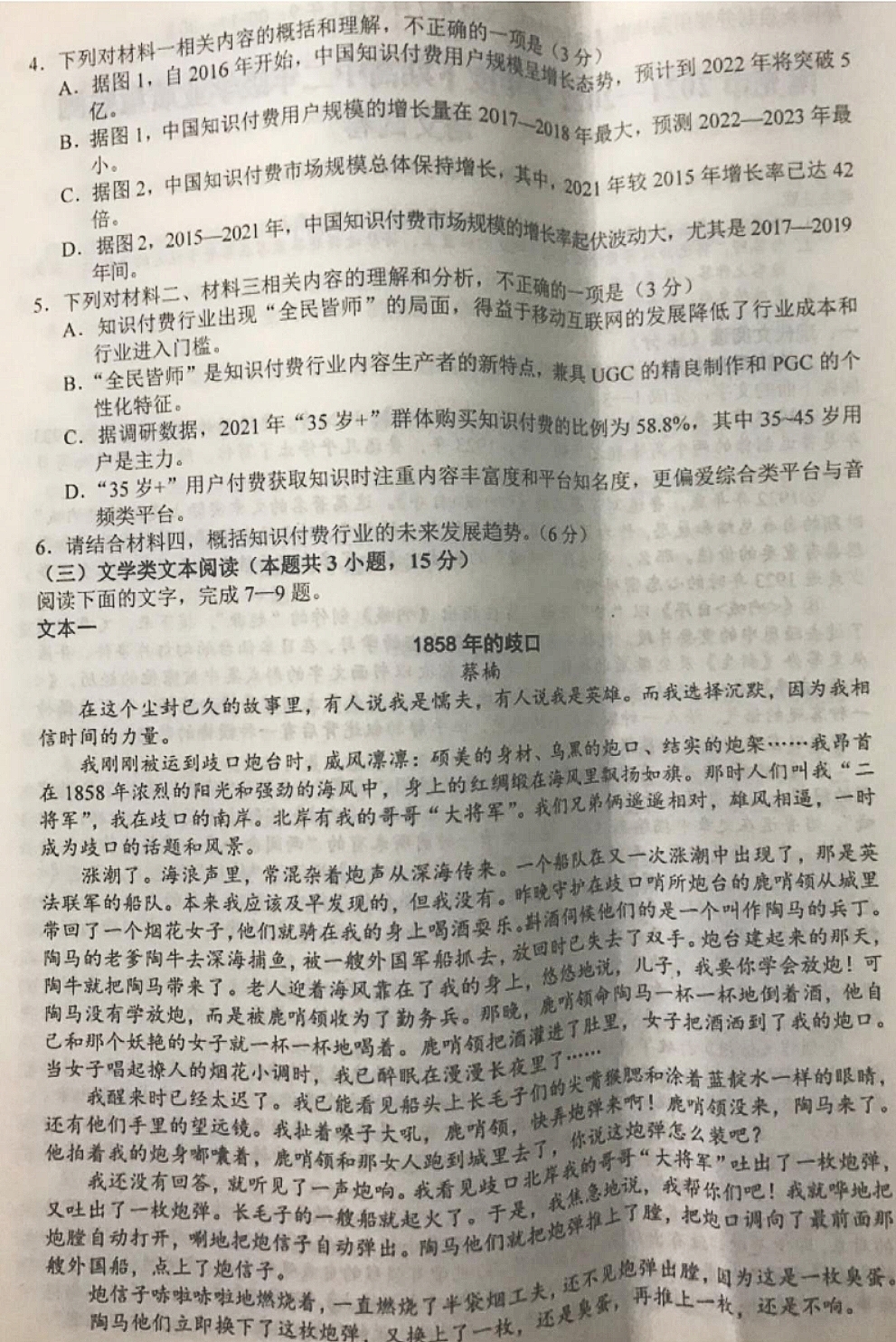 金科大联考·2023-2024学年高二上学期9月月考(24057B)语文试题