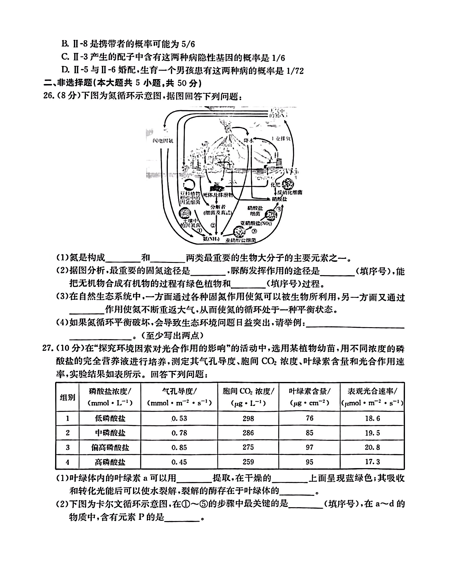 河北省2024届高三8月联考(灯泡HEB)生物答案