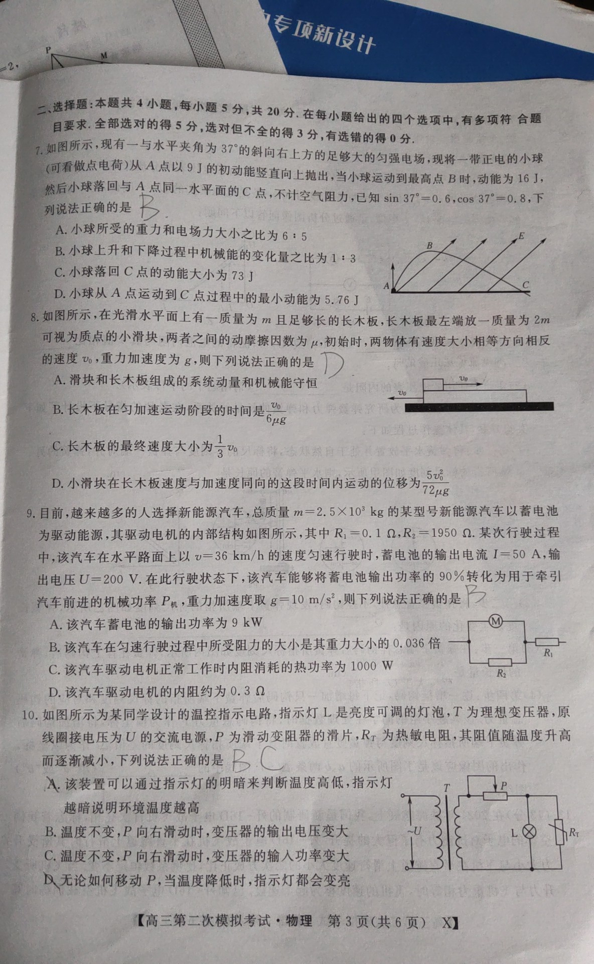 金科大联考·2024届高三10月质量检测(24045C)物理答案