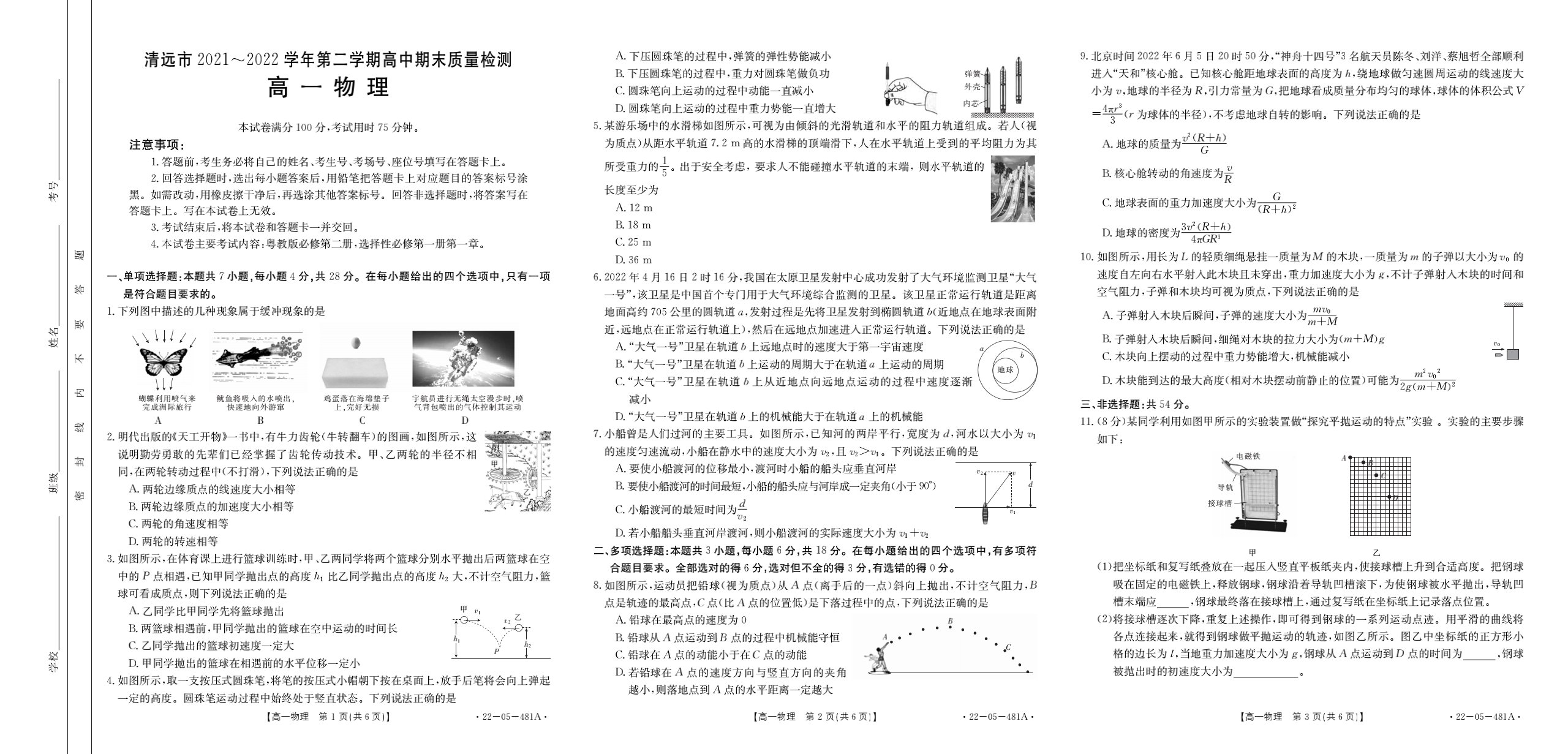 百师联盟 2024届高三一轮复习联考(一)1 山东卷物理答案