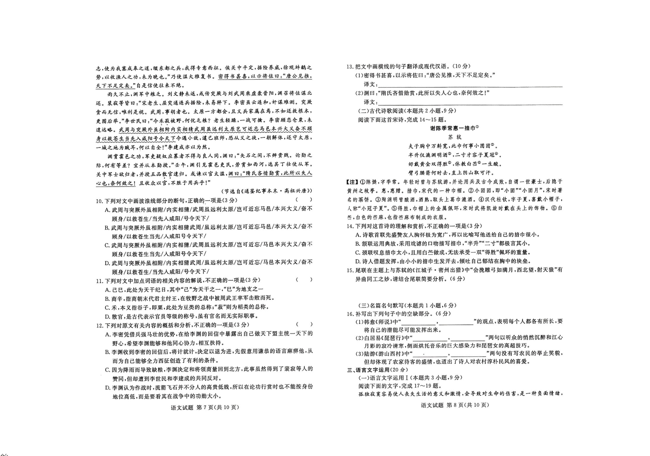 百师联盟·2023~2024学年高一十月大联考语文试题