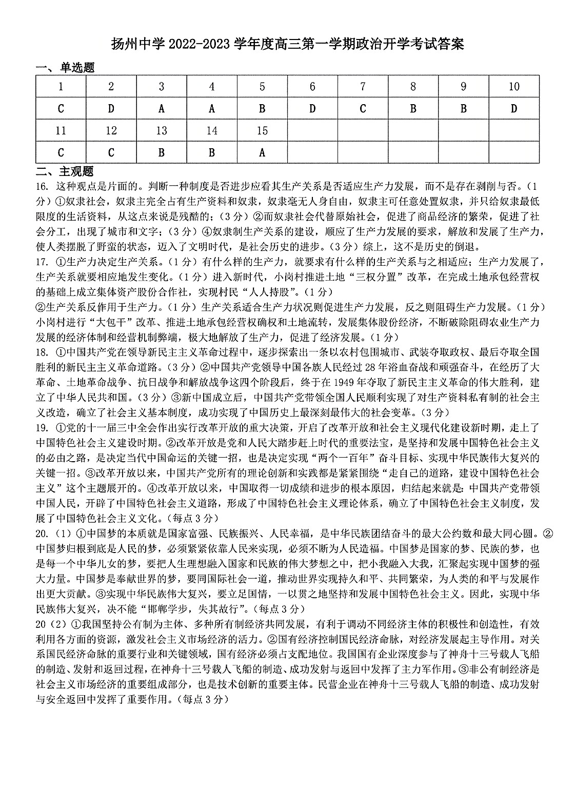 云南省开远市第一中学校2023届秋季学期高二届级开学考试政治试题考试试题