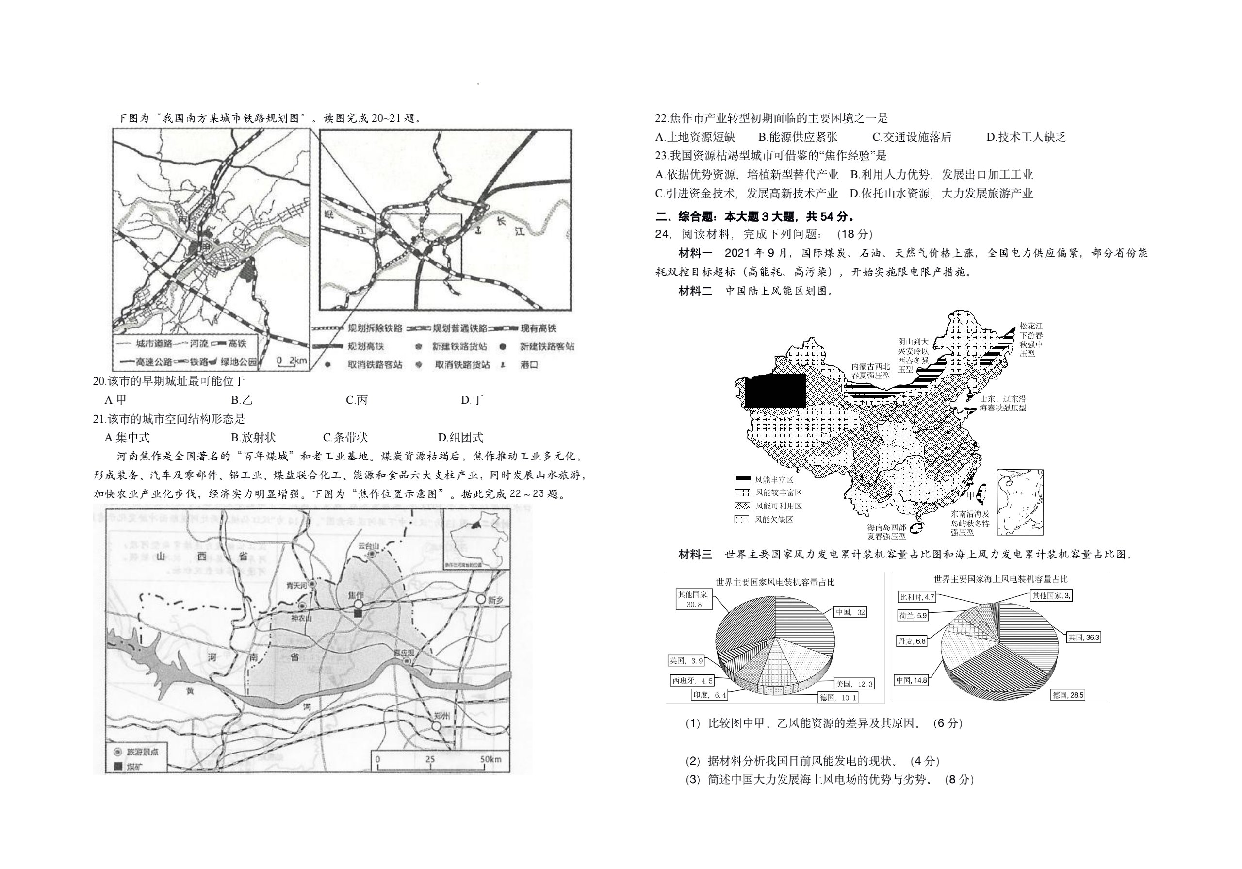 国考1号4(第4套)2024届高三阶段性考试(一)1地理答案