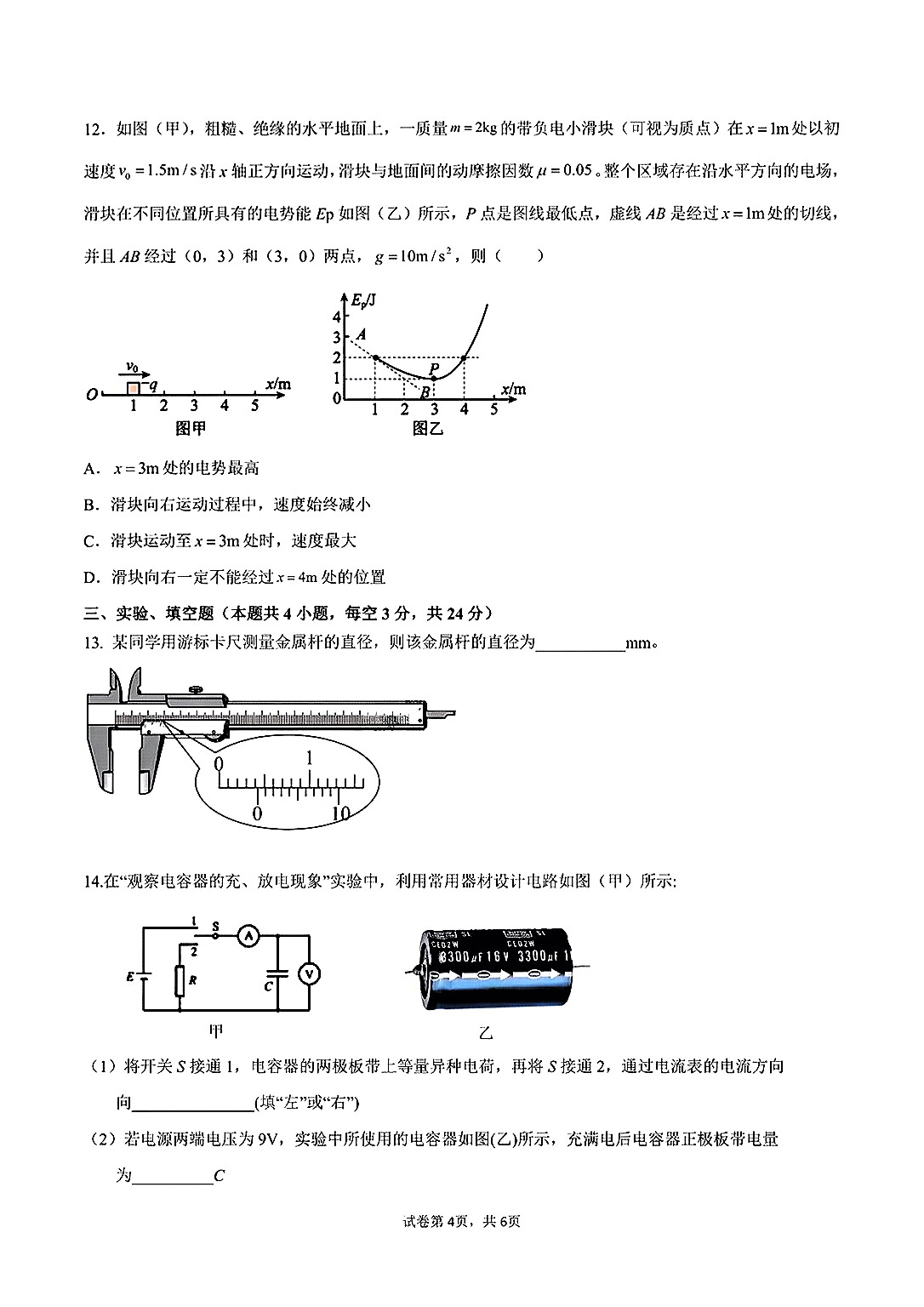 智慧上进 江西省2024届新高三秋季入学摸底考试/物理试卷答案