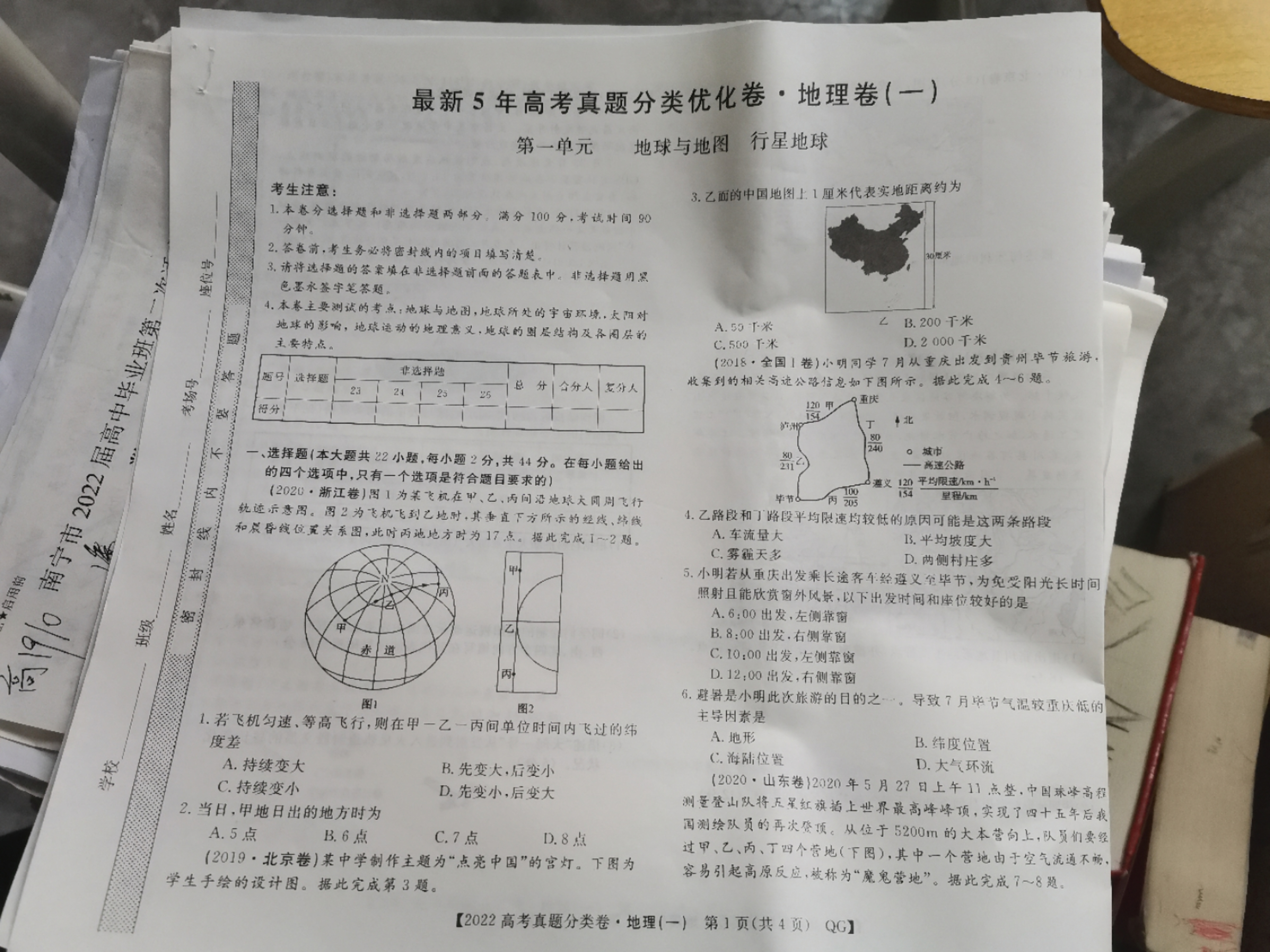 2023~2024学年核心突破XGKFJ(二)2地理XGKFJ试题