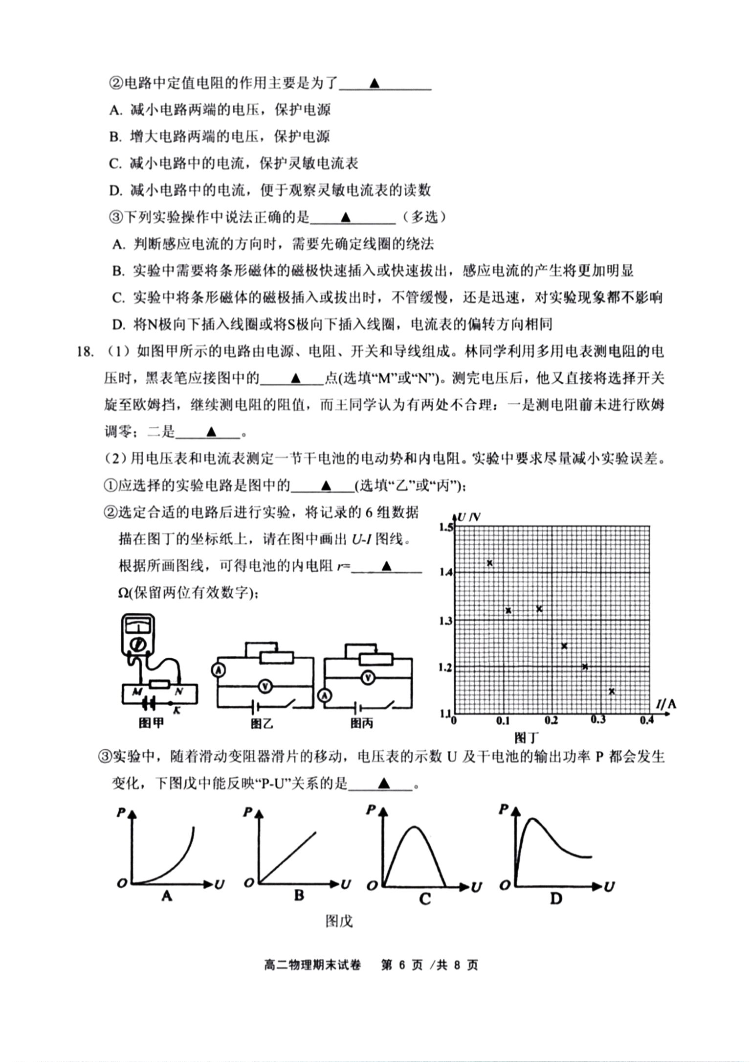 万友·2023-2024学年上学期 物理九年级教学评价一物理试题