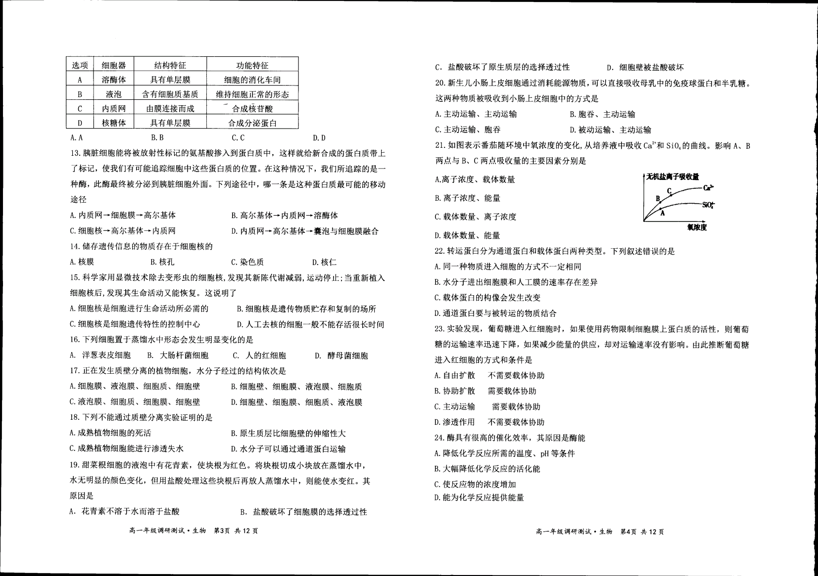 2023~2024学年耀正优+高三年级名校阶段检测联考(24004C)生物试题