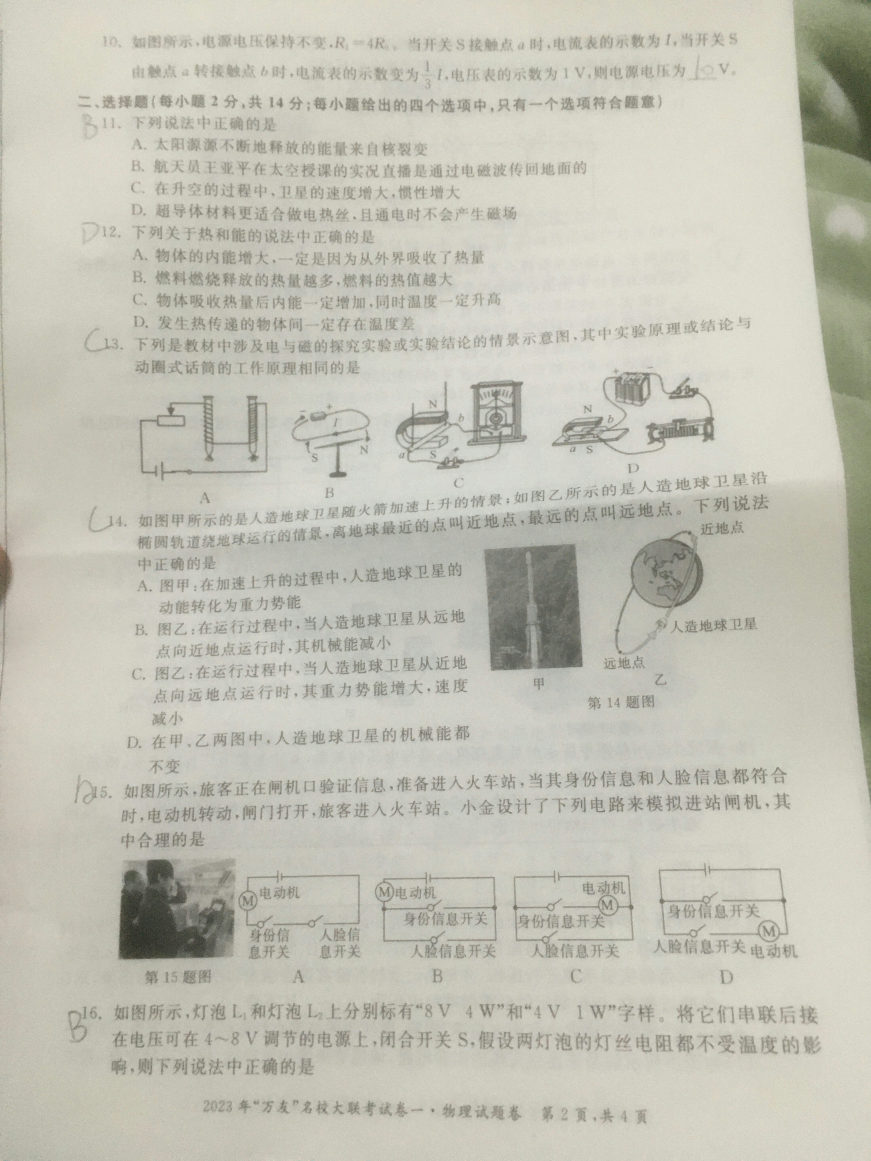 贵阳一中(贵州卷)2024届高考适应性月考卷(白黑黑白黑黑黑)x物理试卷答案