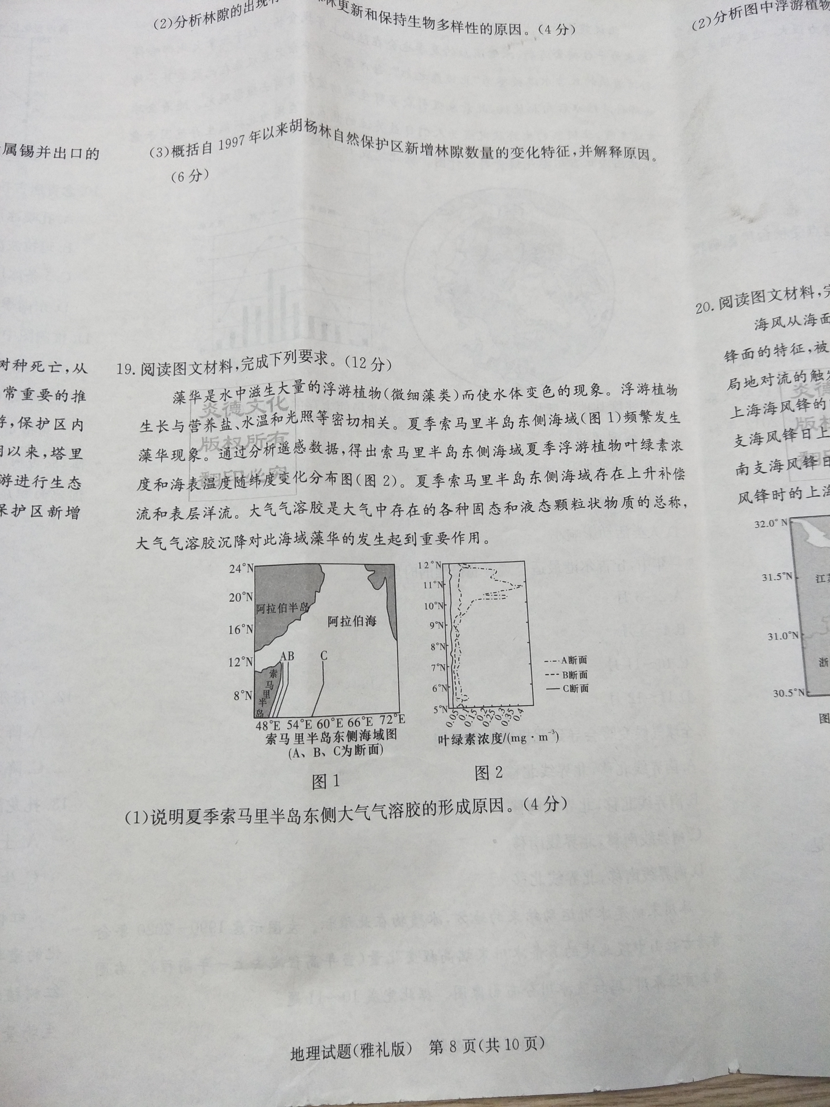 2023-2024衡水金卷先享题高三一轮复习单元检测卷地理辽宁专版9试题