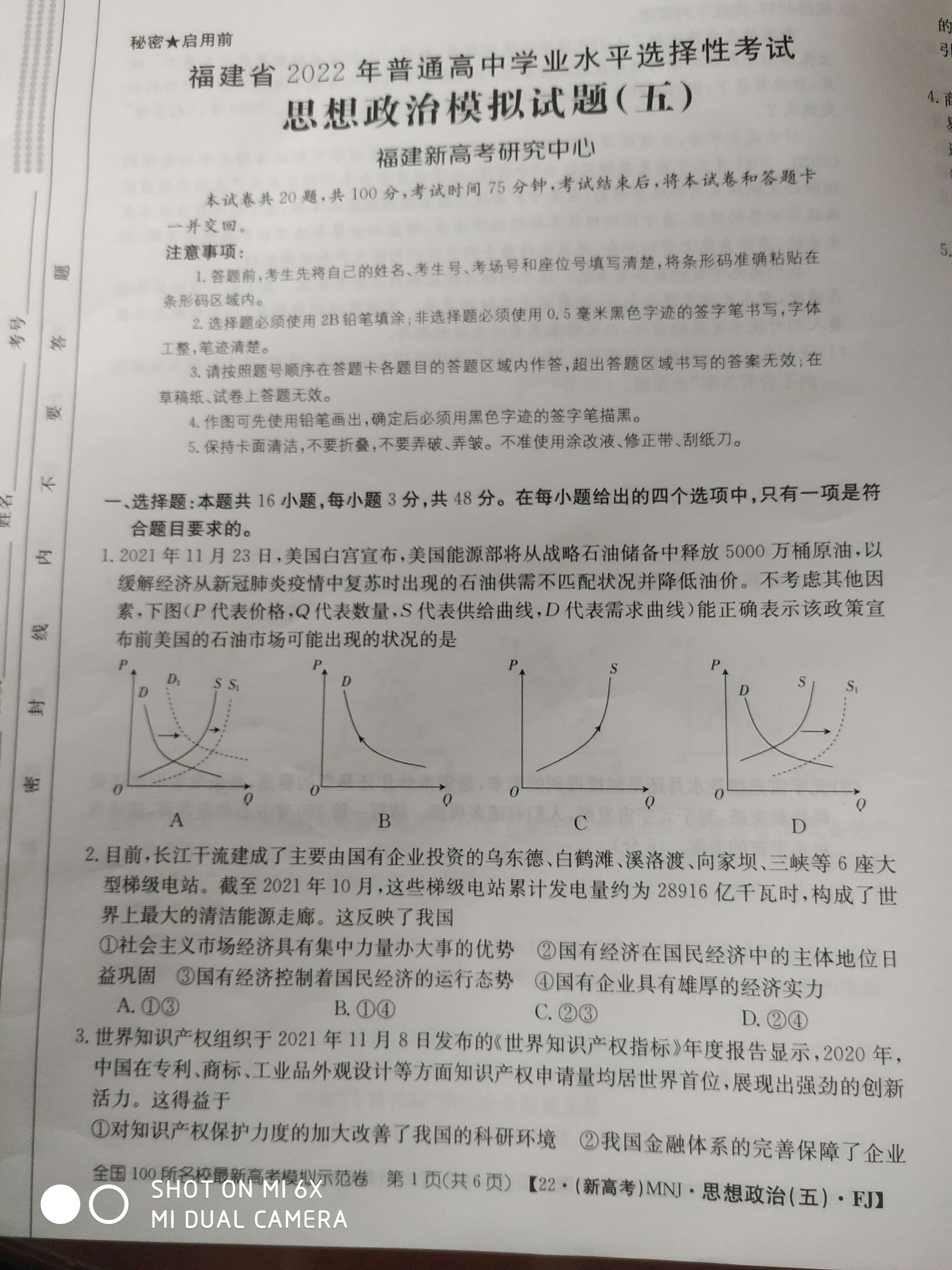 [百师联盟]2024届高三一轮复习联考(一)1 政治(福建卷)答案